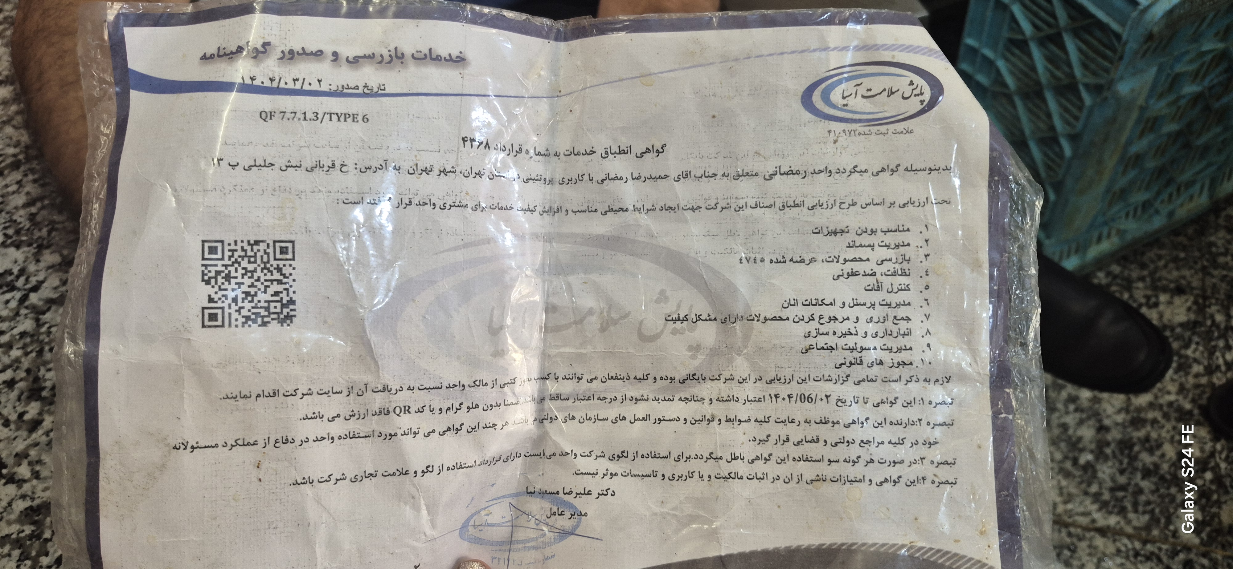 بارگزاری تصویر آخرین تاییدیه