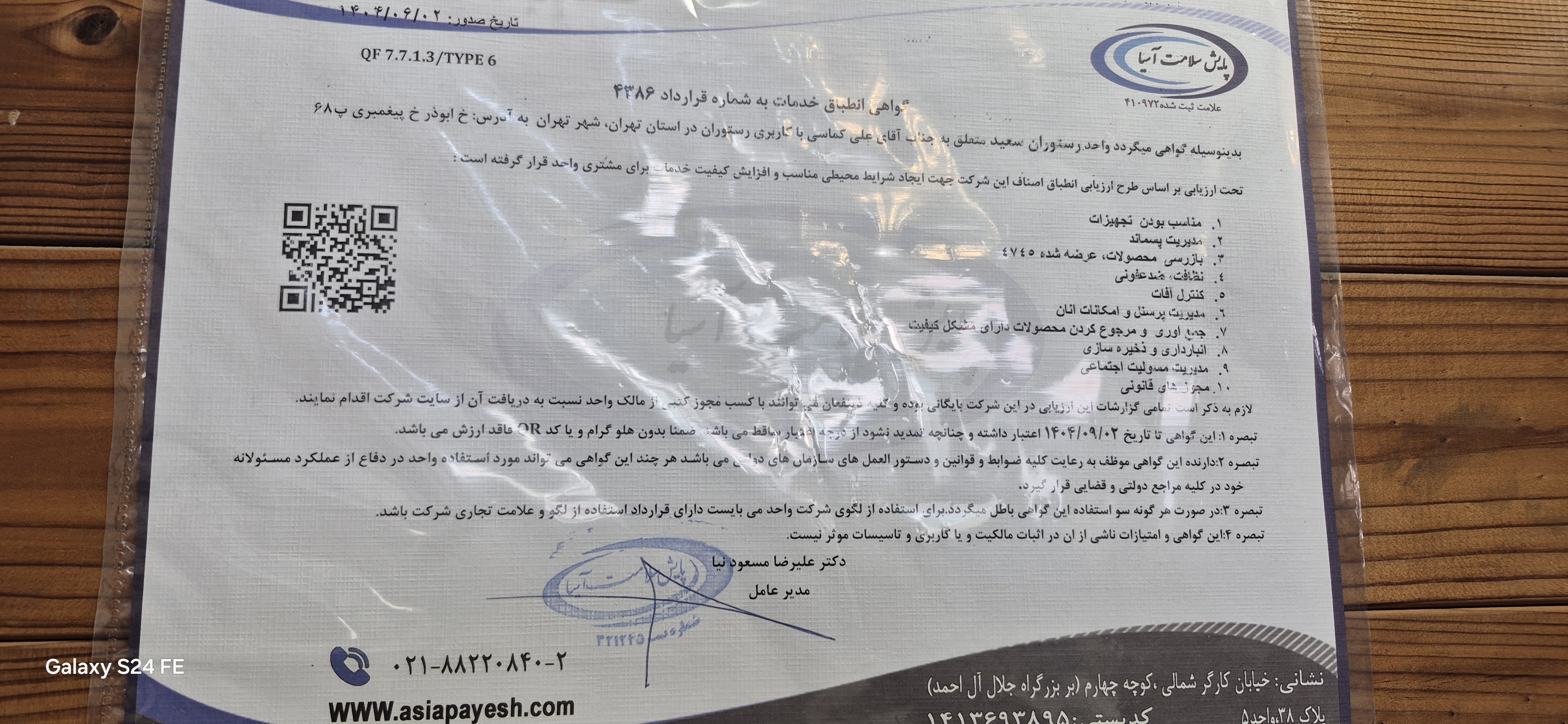 بارگزاری تصویر آخرین تاییدیه