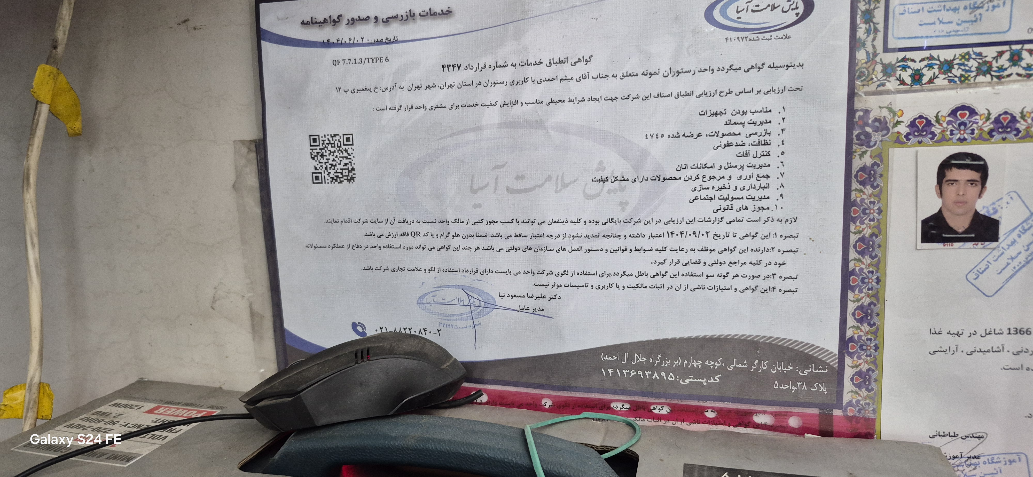 بارگزاری تصویر آخرین تاییدیه