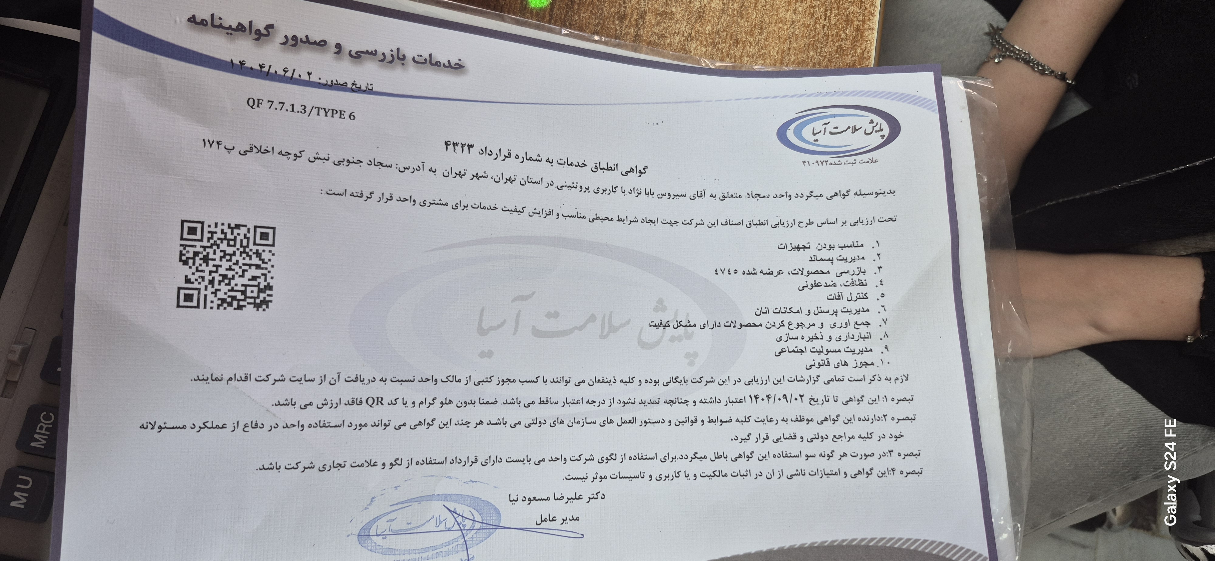 بارگزاری تصویر آخرین تاییدیه