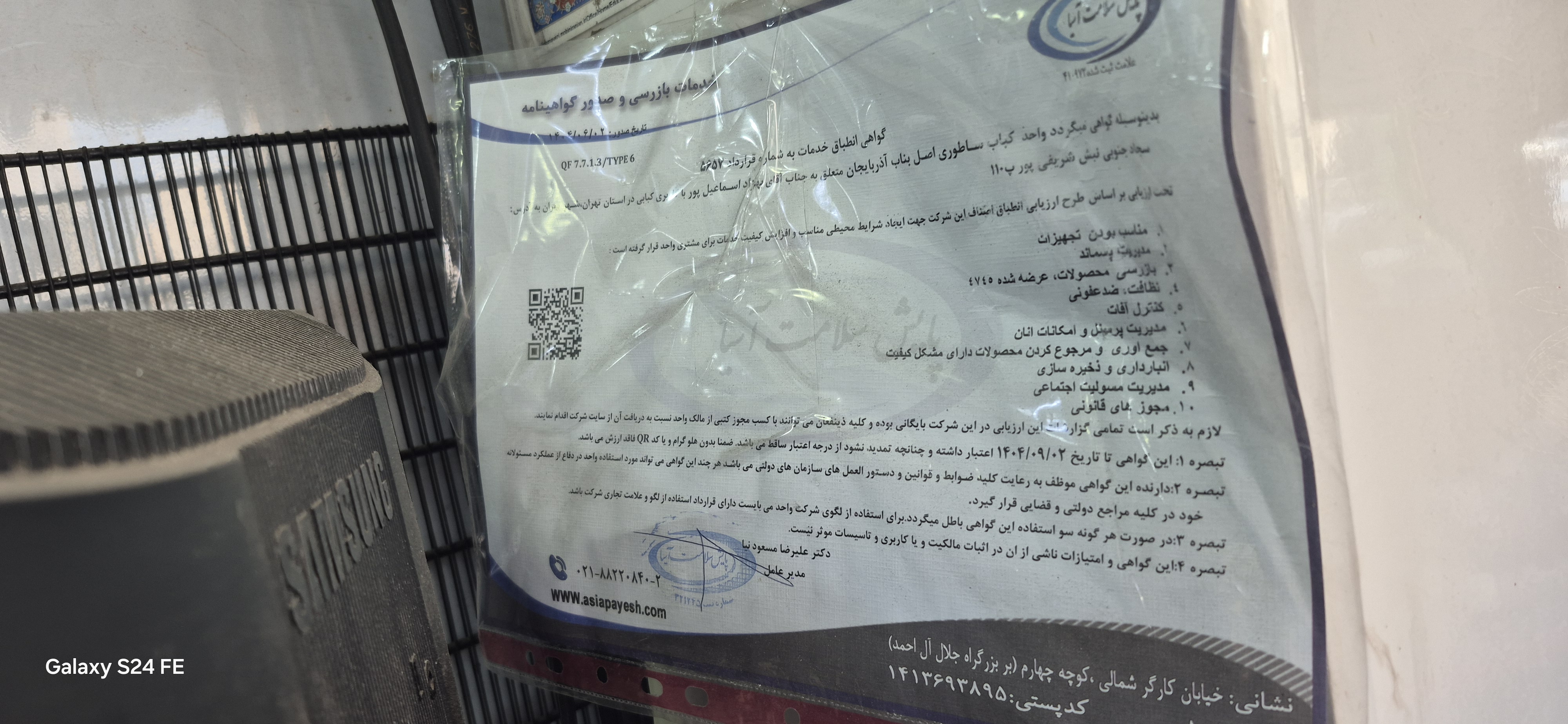 بارگزاری تصویر آخرین تاییدیه