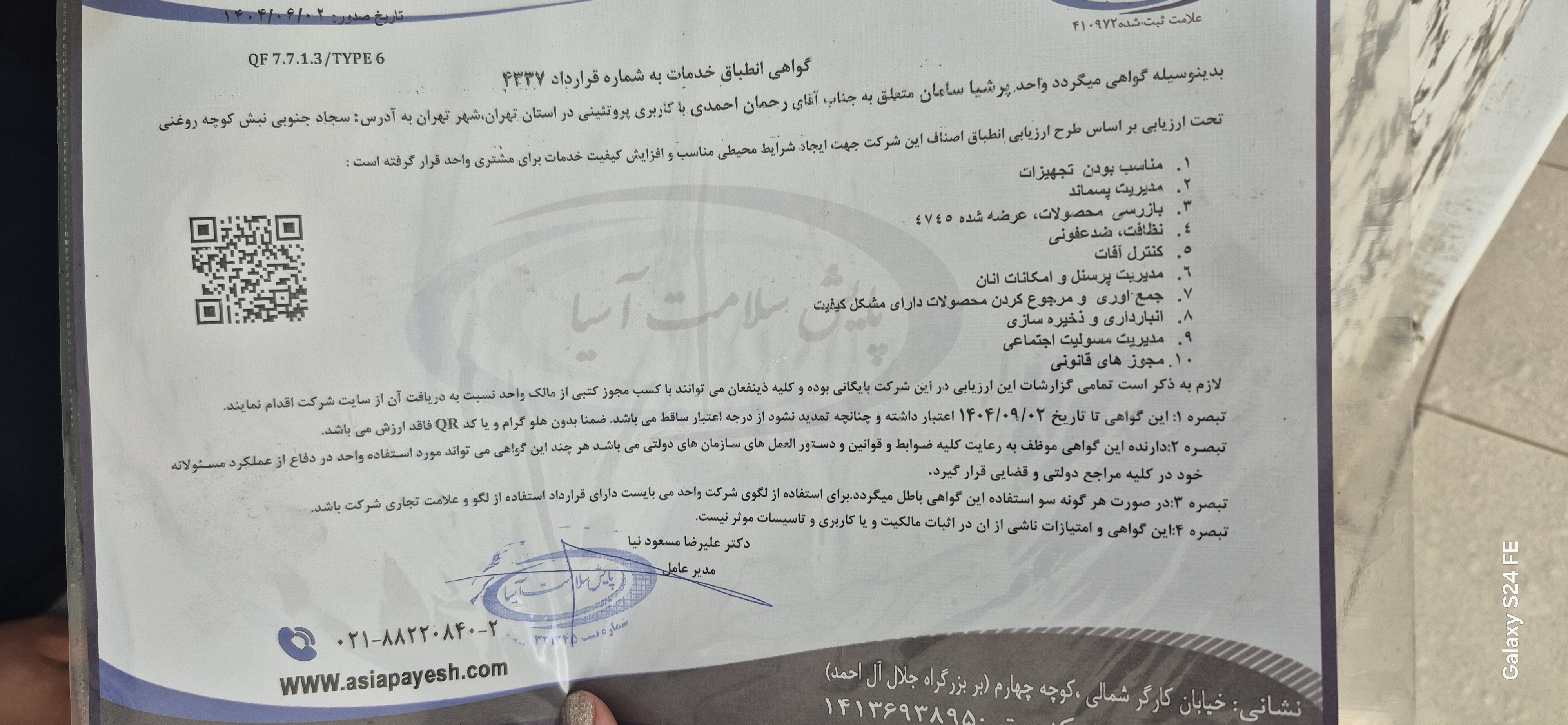 بارگزاری تصویر آخرین تاییدیه