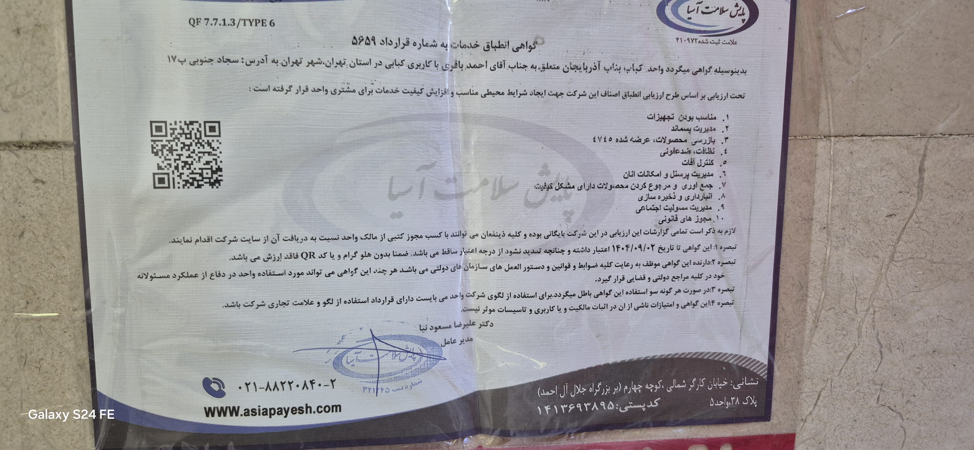 بارگزاری تصویر آخرین تاییدیه