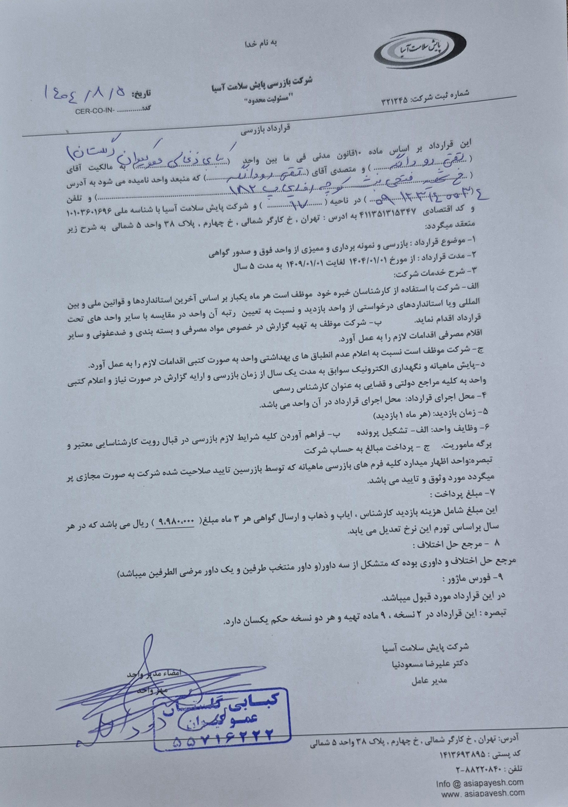 بارگزاری تصویر آخرین تاییدیه