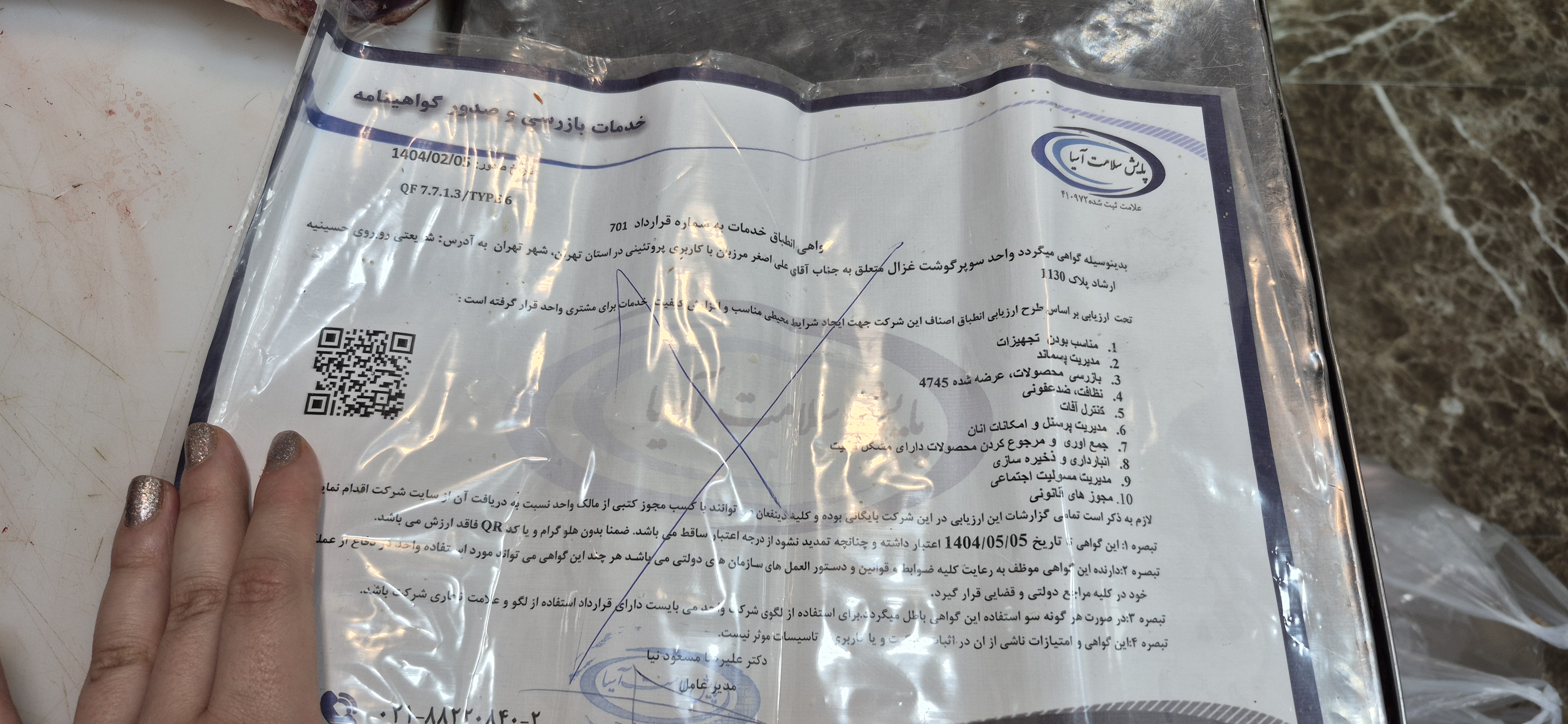 بارگزاری تصویر آخرین تاییدیه