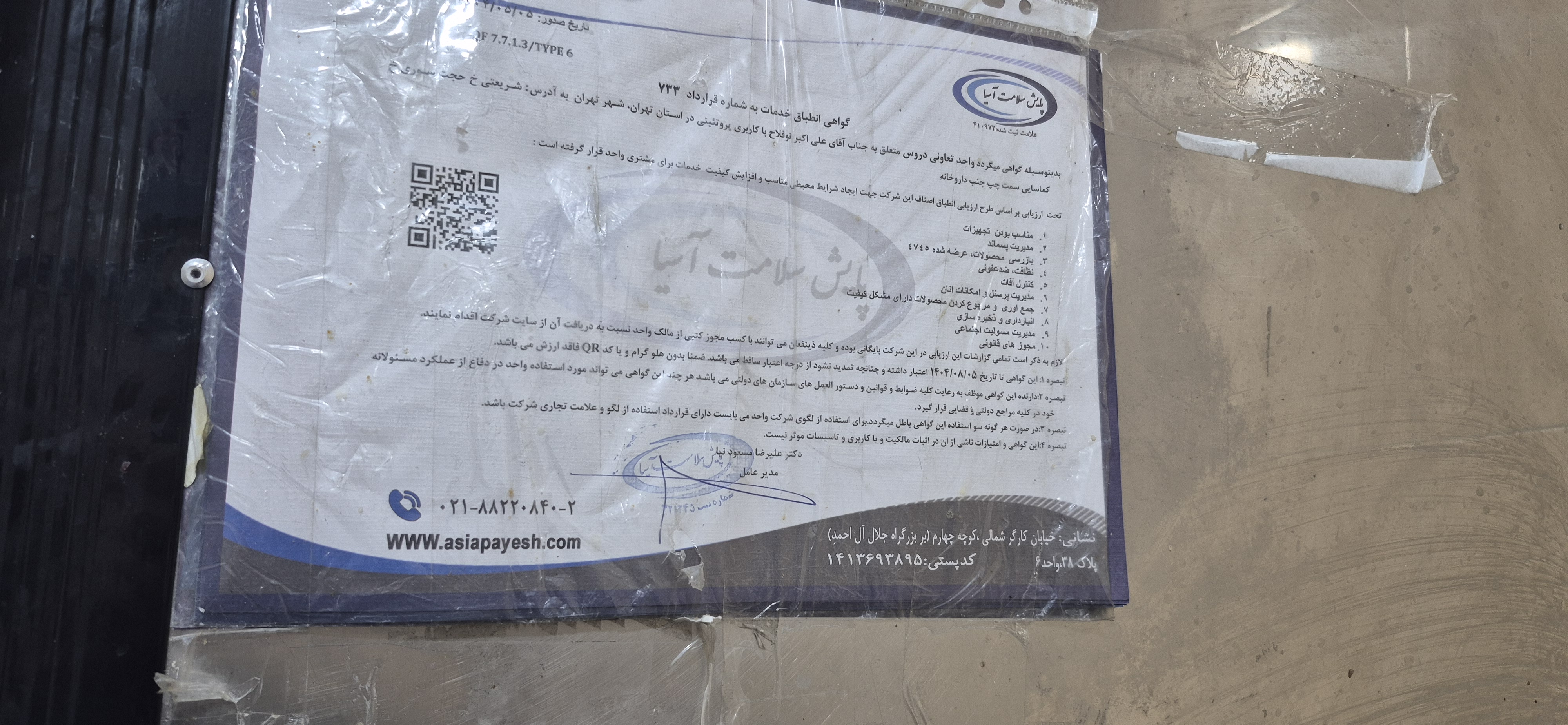 بارگزاری تصویر آخرین تاییدیه