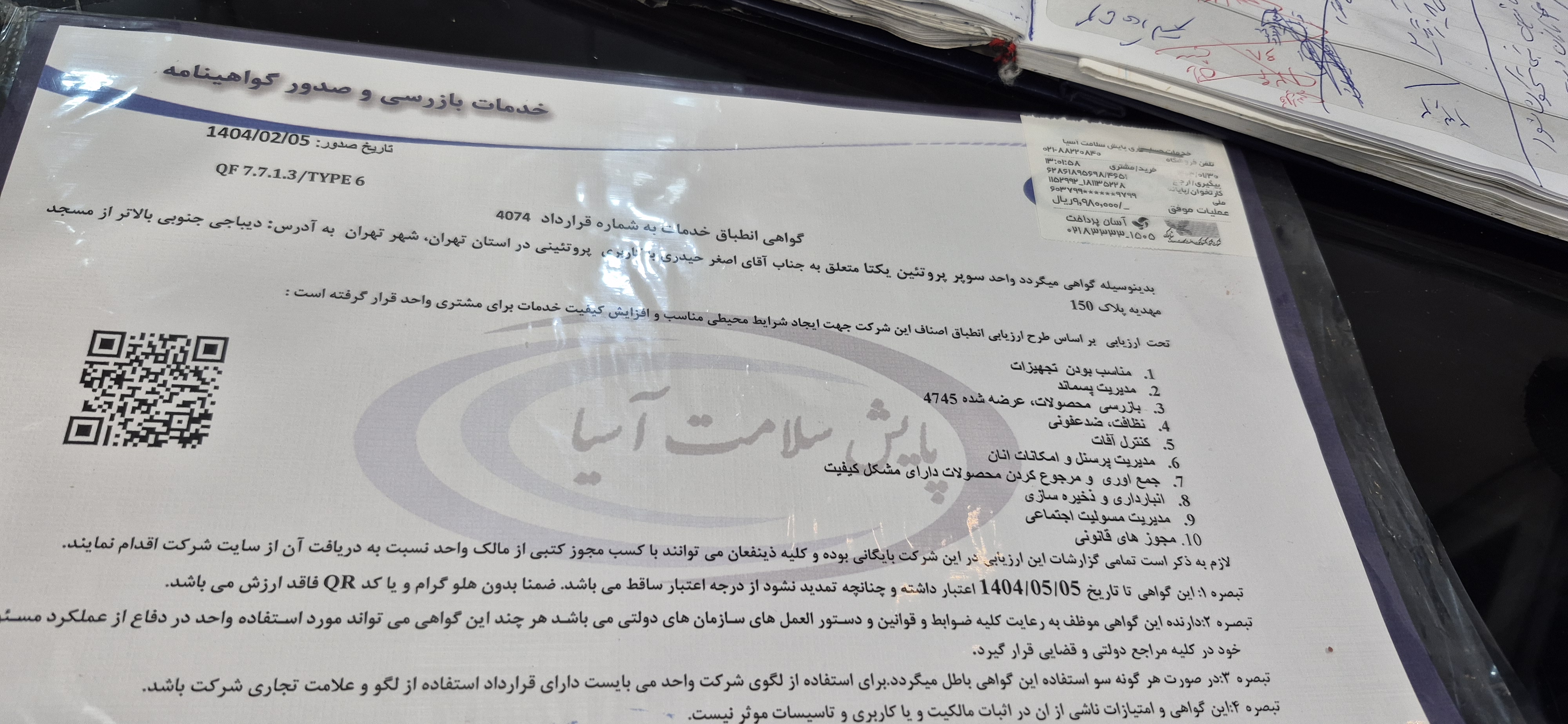 بارگزاری تصویر آخرین تاییدیه