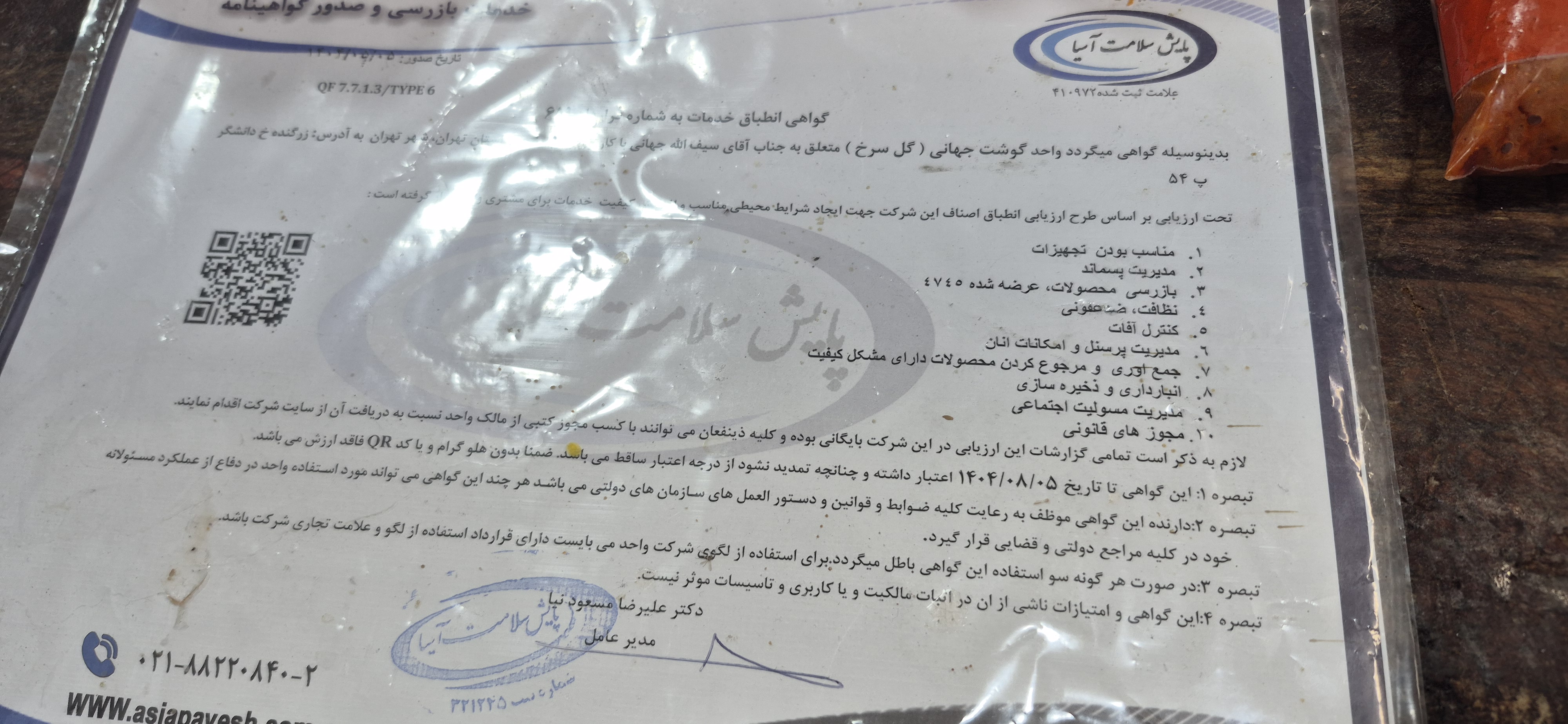 بارگزاری تصویر آخرین تاییدیه