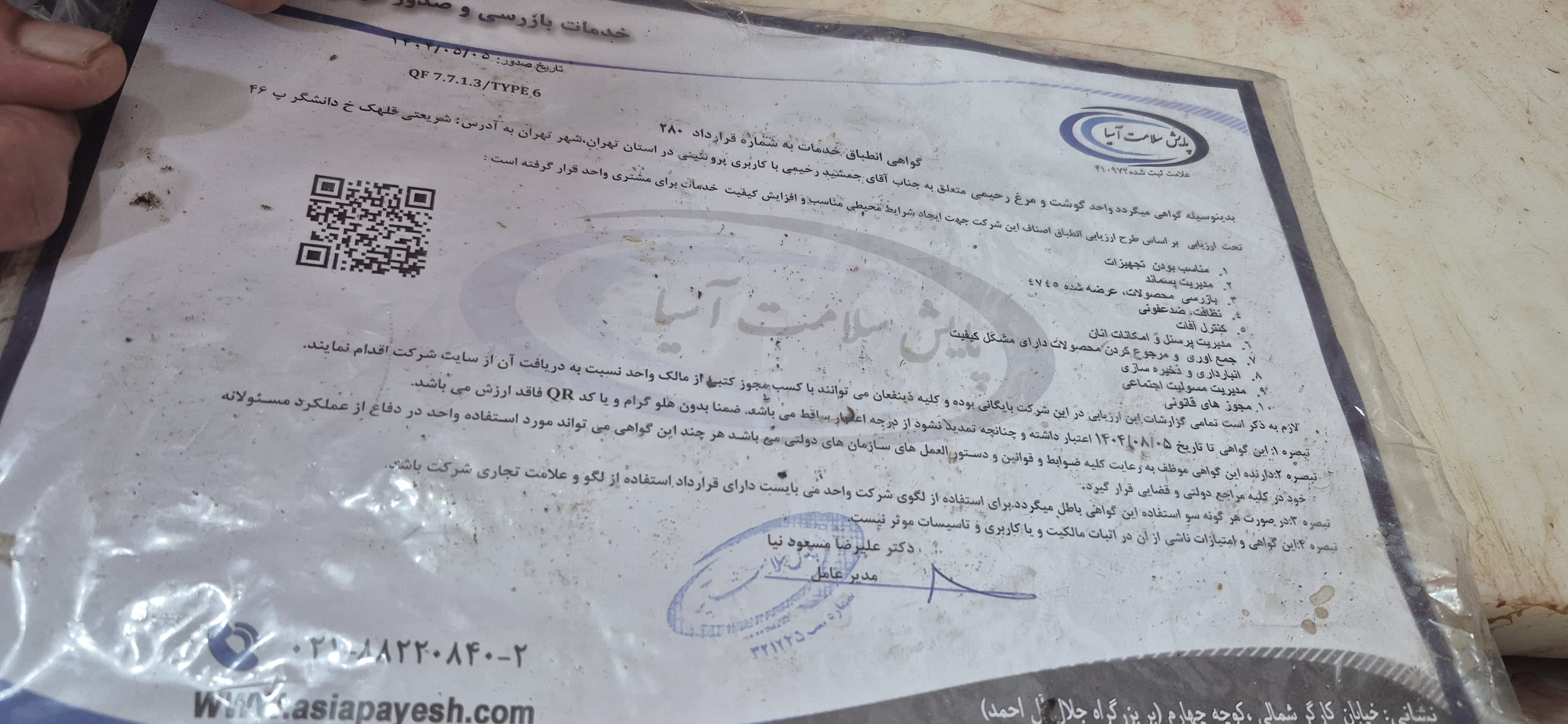 بارگزاری تصویر آخرین تاییدیه