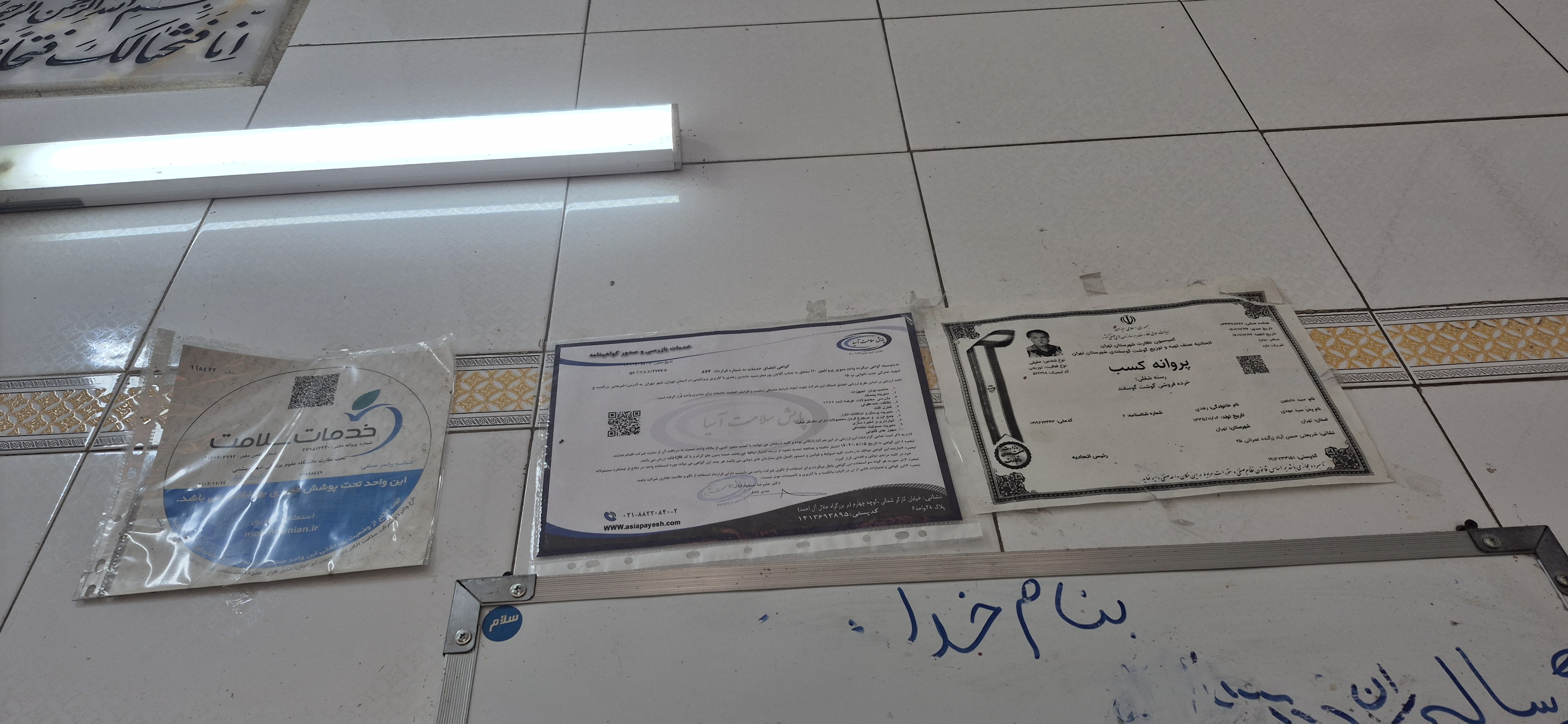 بارگزاری تصویر آخرین تاییدیه