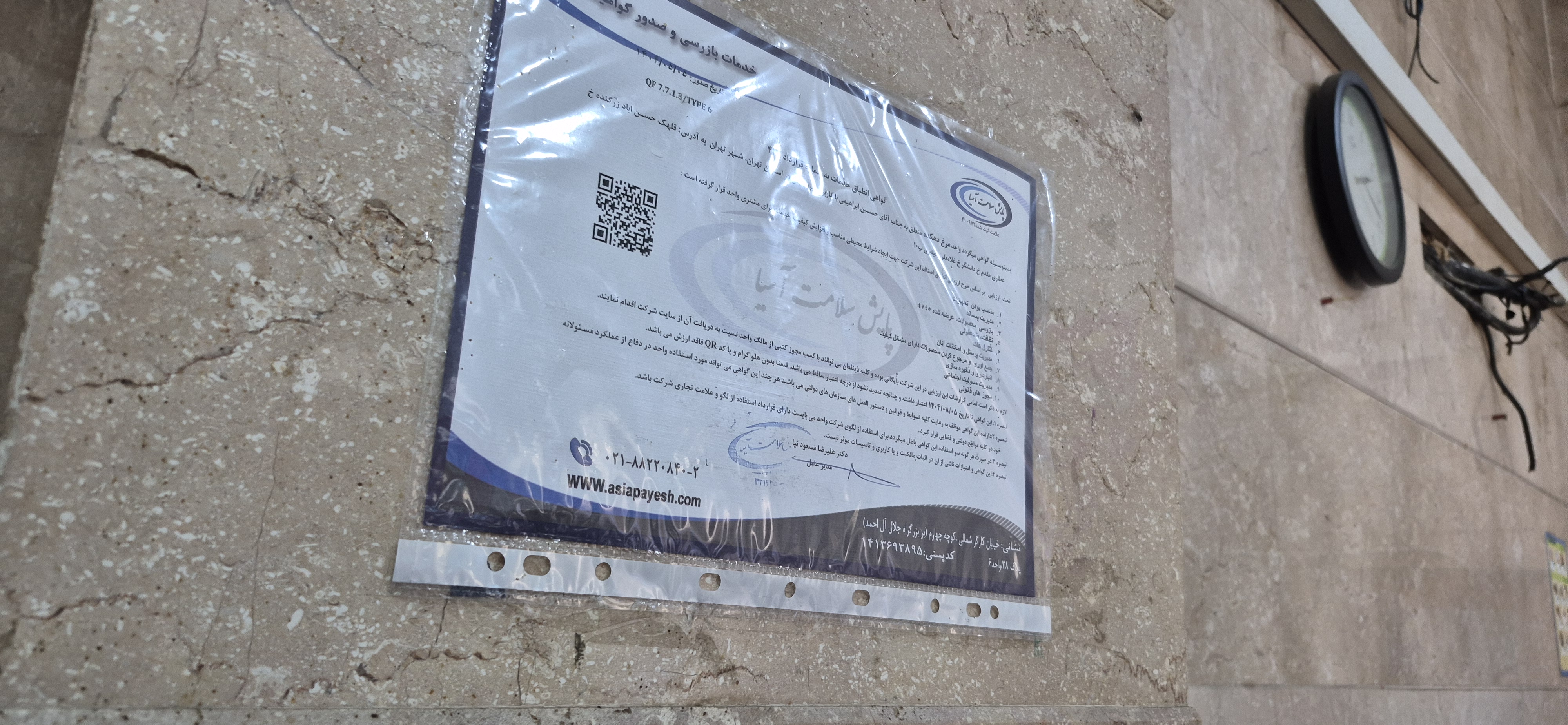 بارگزاری تصویر آخرین تاییدیه