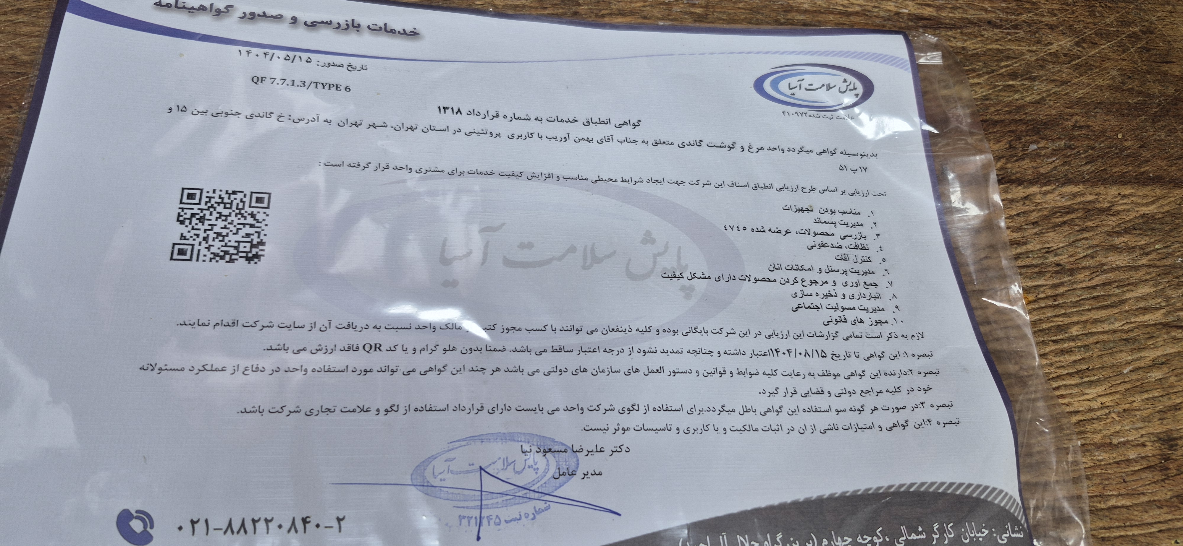 بارگزاری تصویر آخرین تاییدیه