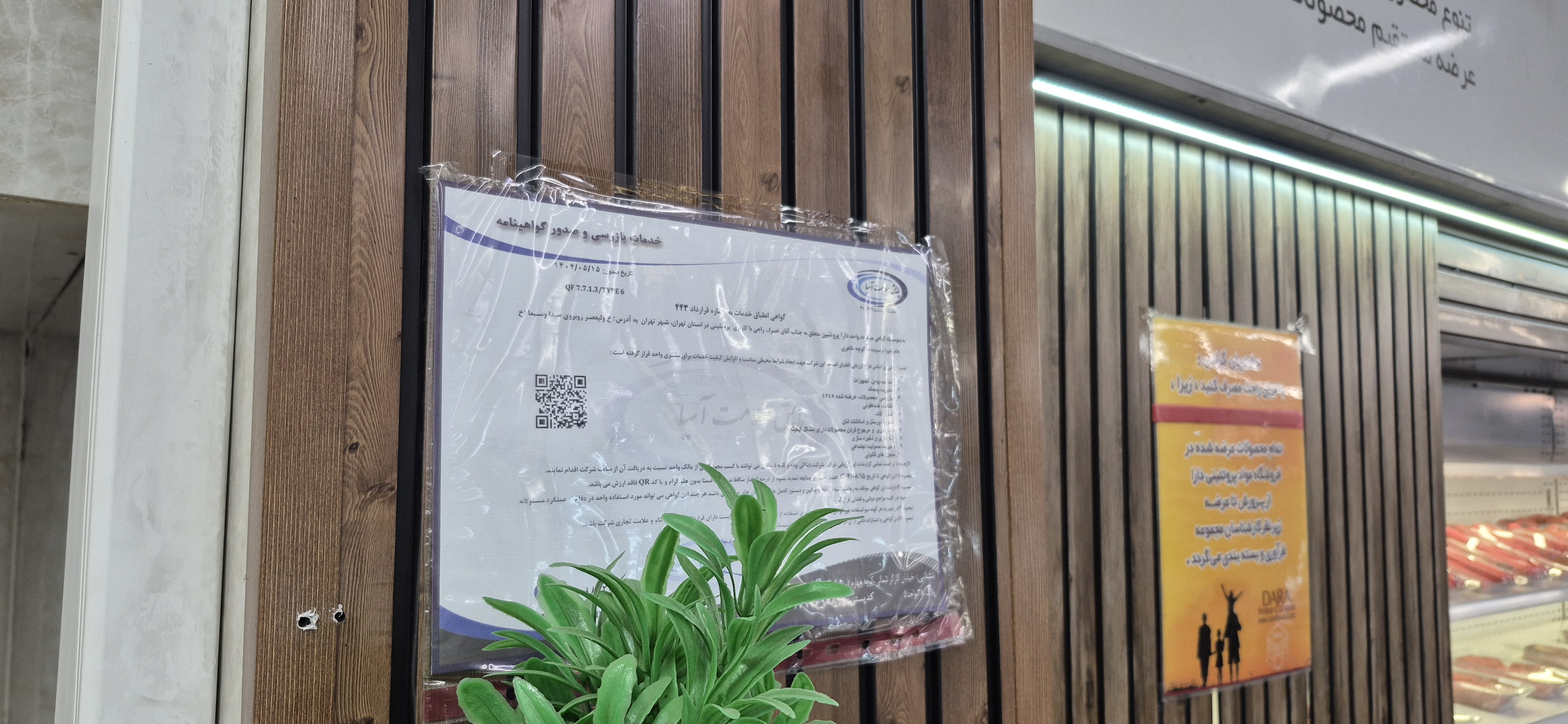 بارگزاری تصویر آخرین تاییدیه