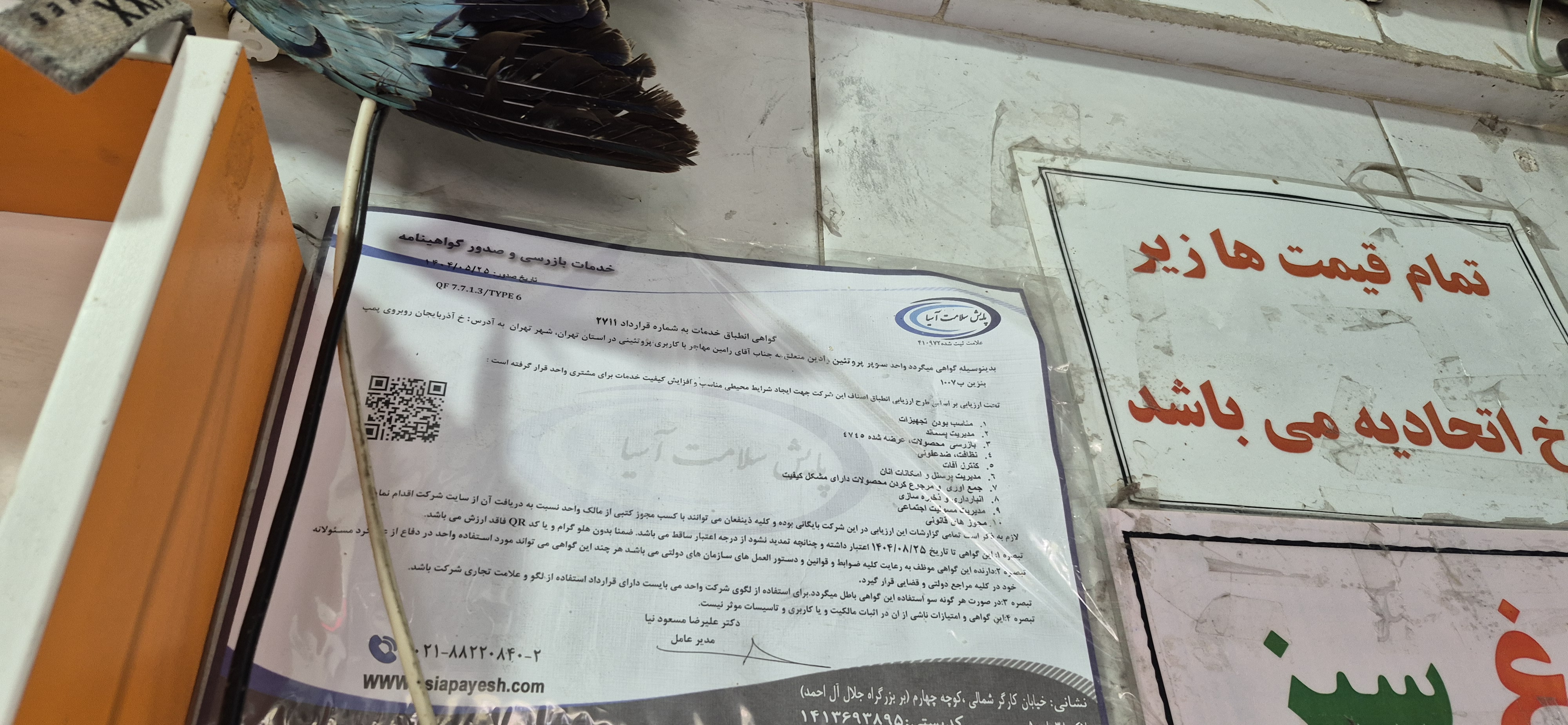 بارگزاری تصویر آخرین تاییدیه