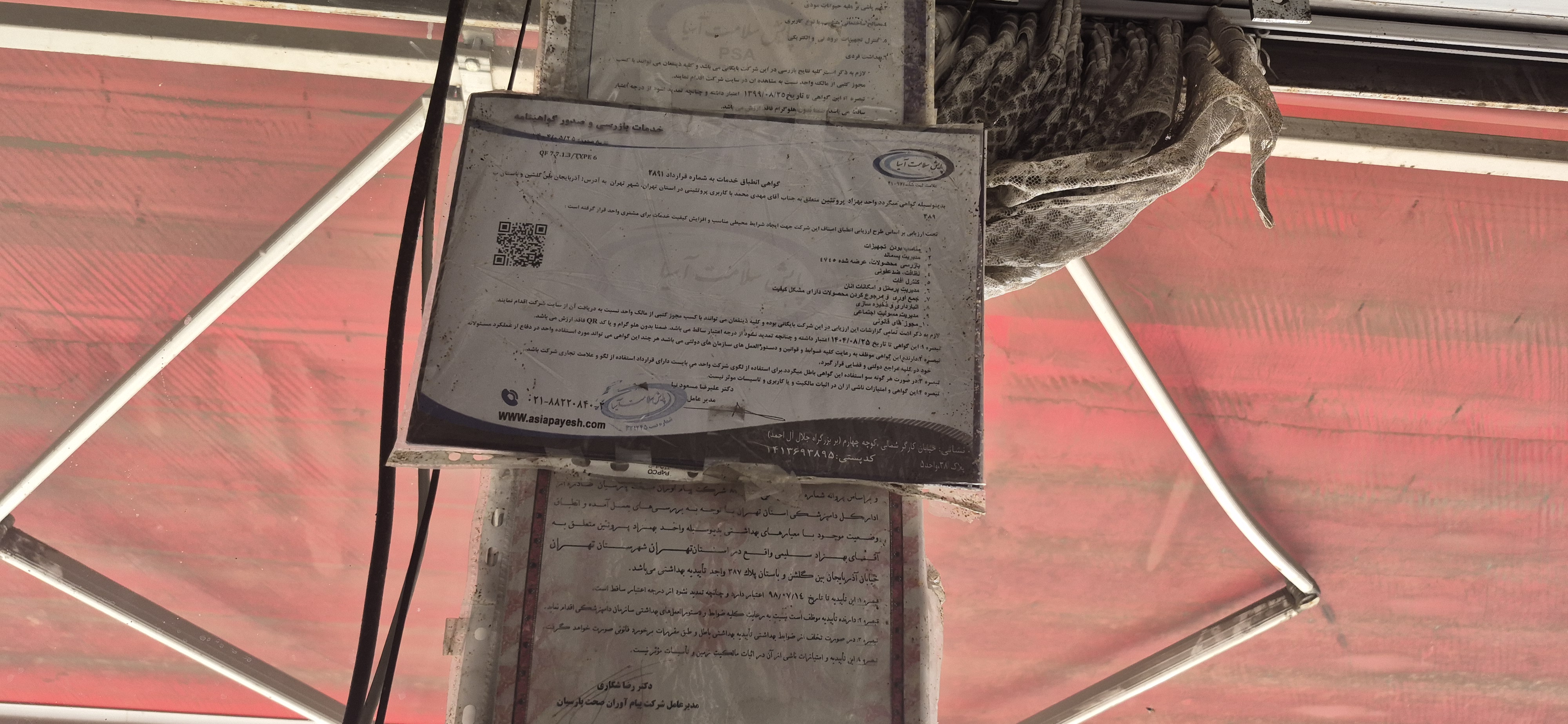 بارگزاری تصویر آخرین تاییدیه