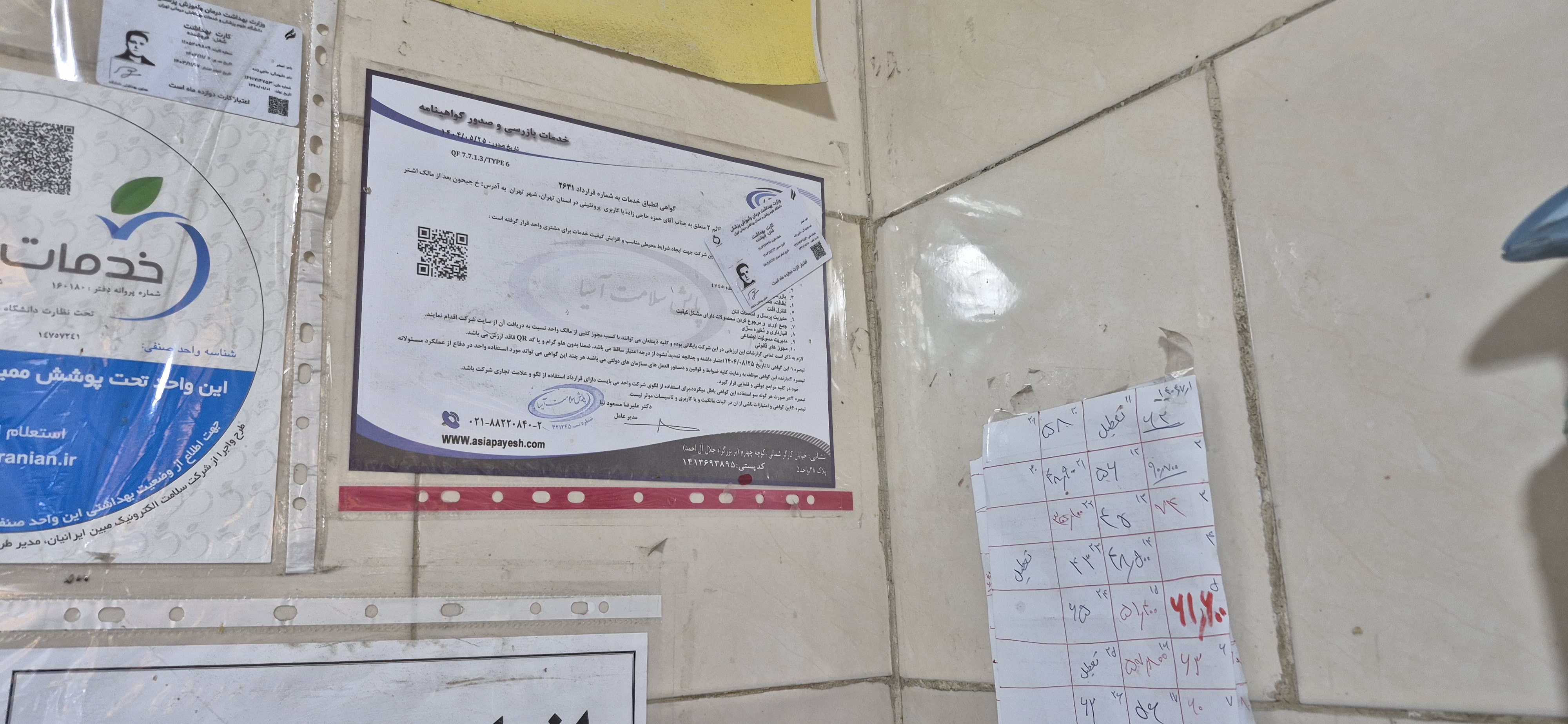 بارگزاری تصویر آخرین تاییدیه