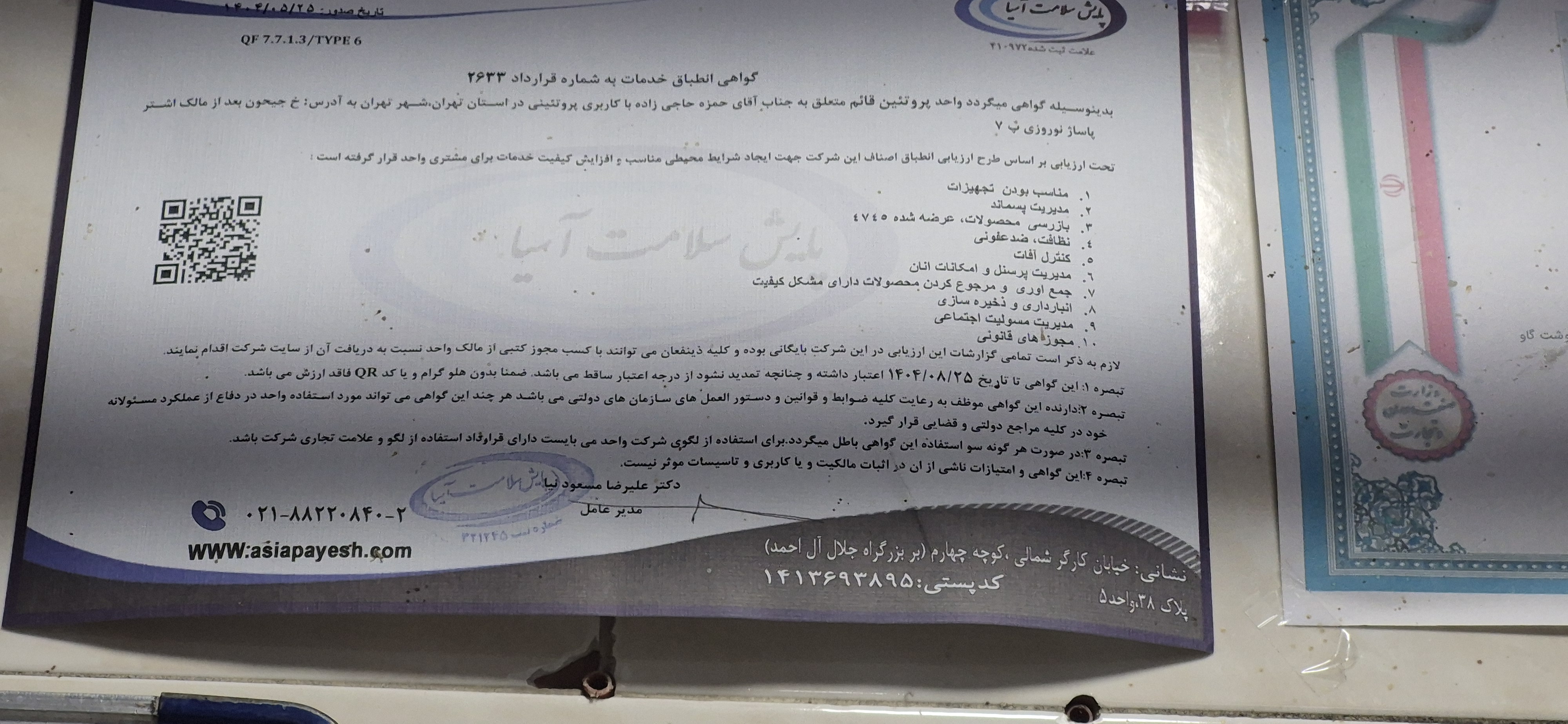 بارگزاری تصویر آخرین تاییدیه