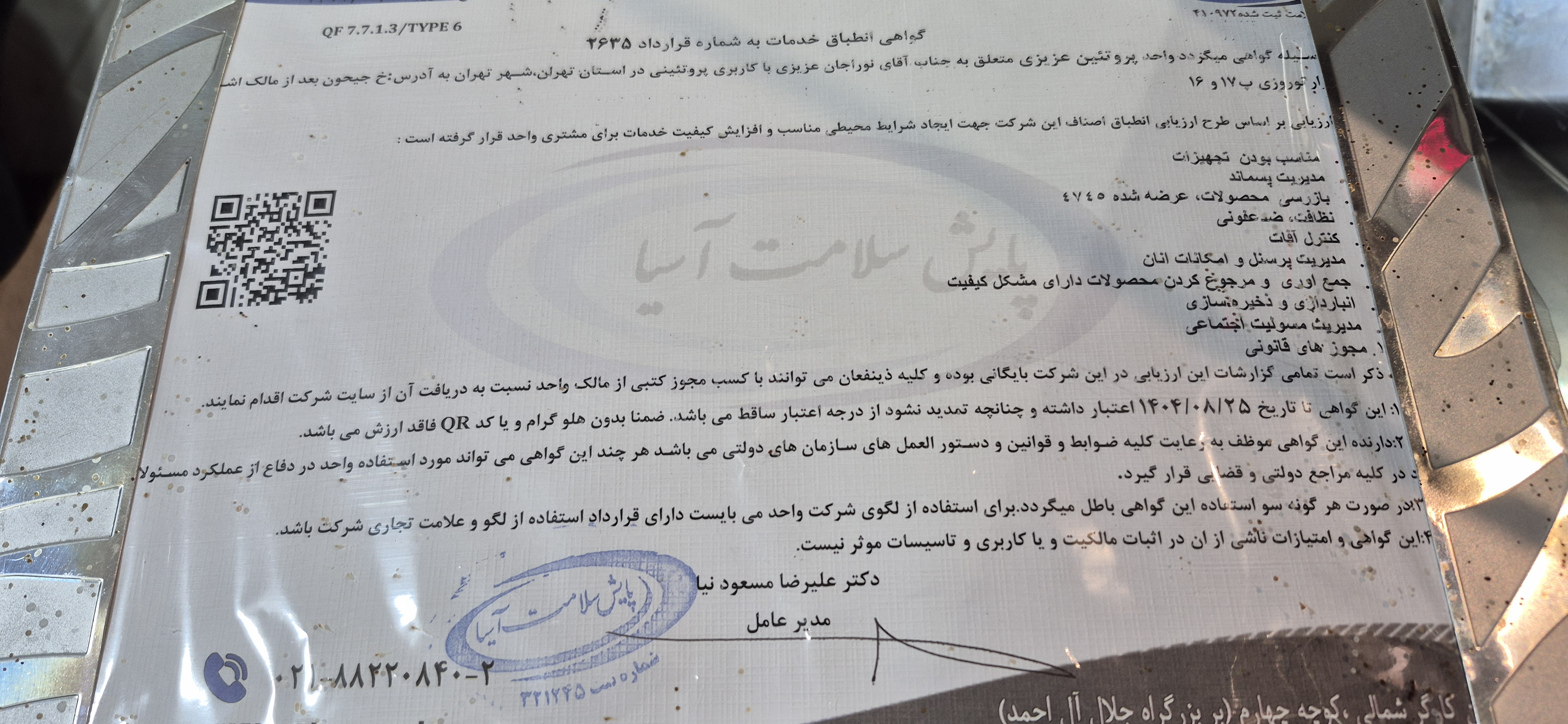 بارگزاری تصویر آخرین تاییدیه