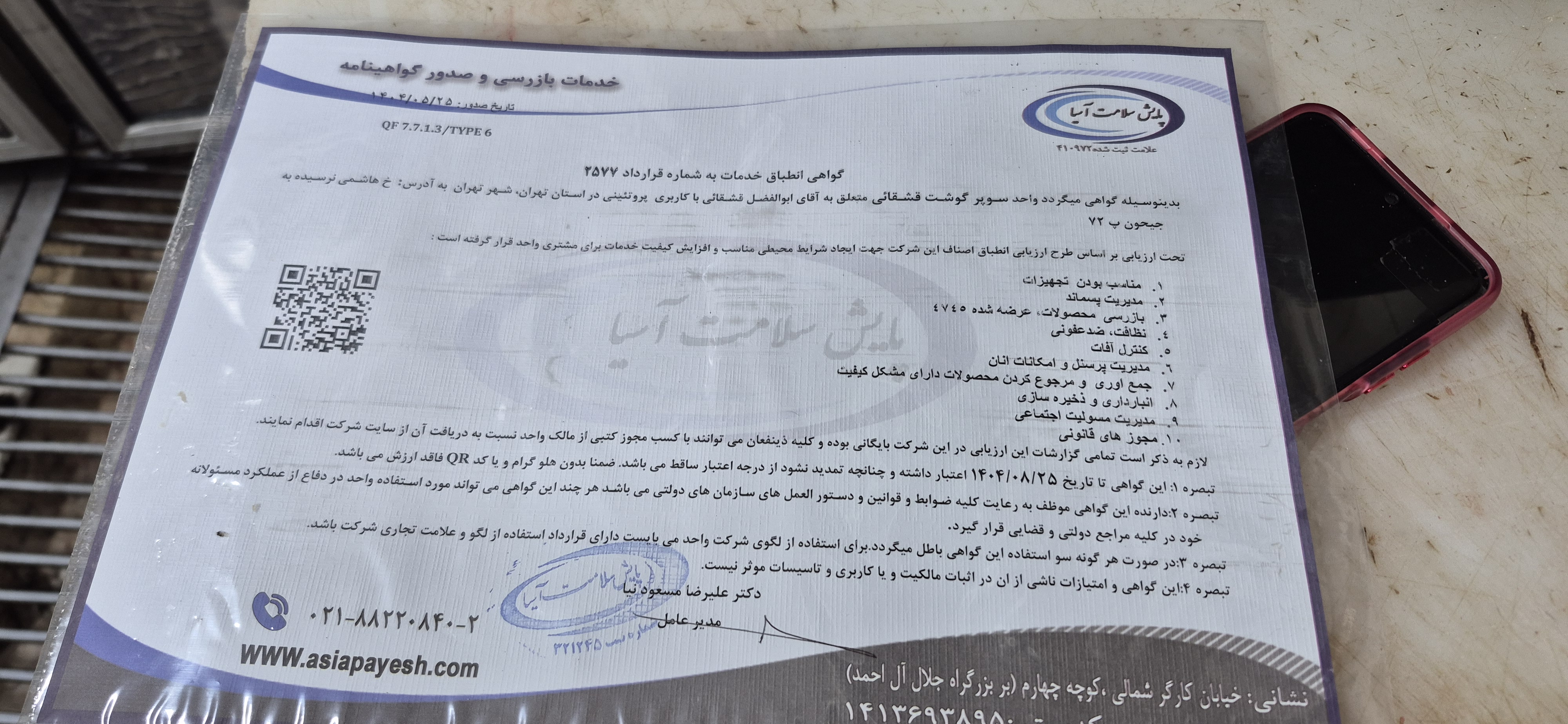 بارگزاری تصویر آخرین تاییدیه