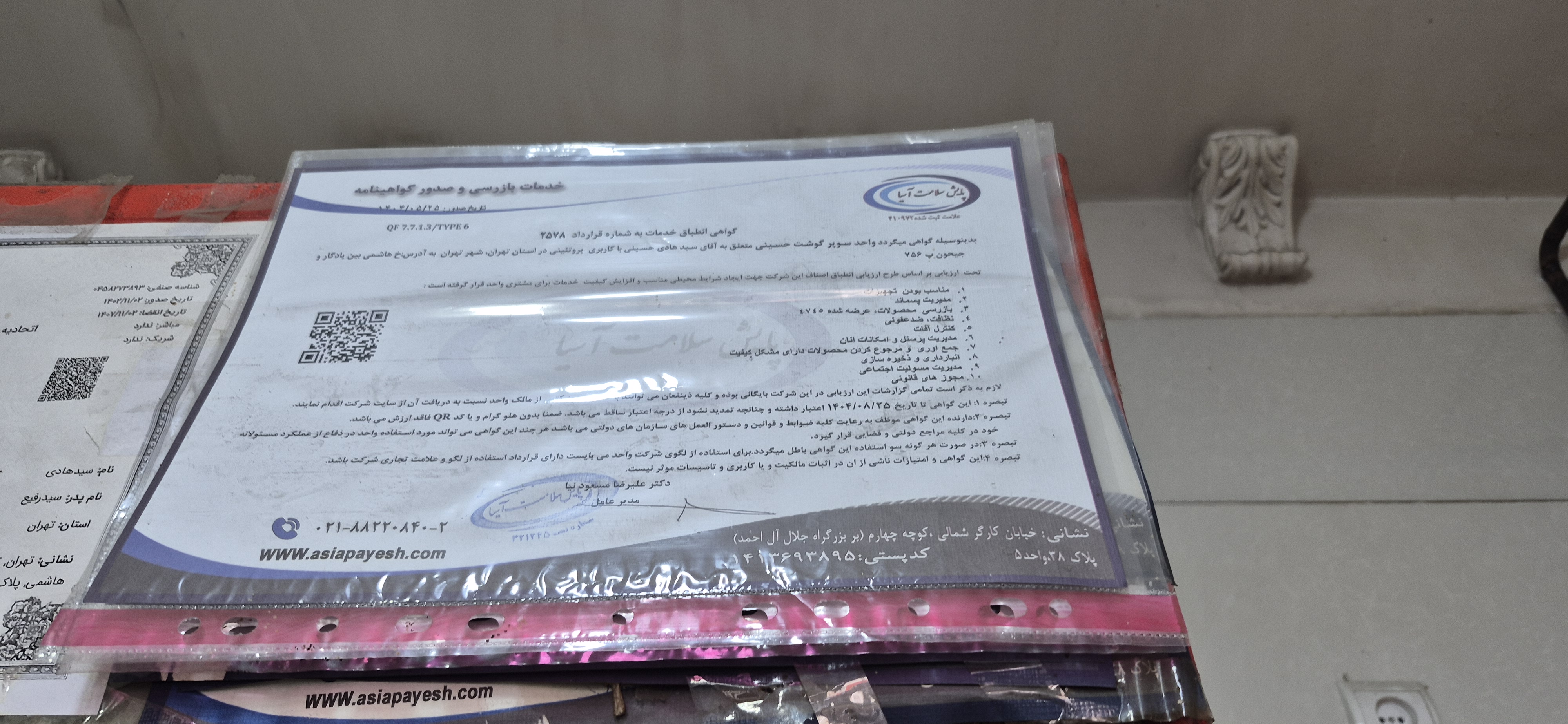 بارگزاری تصویر آخرین تاییدیه