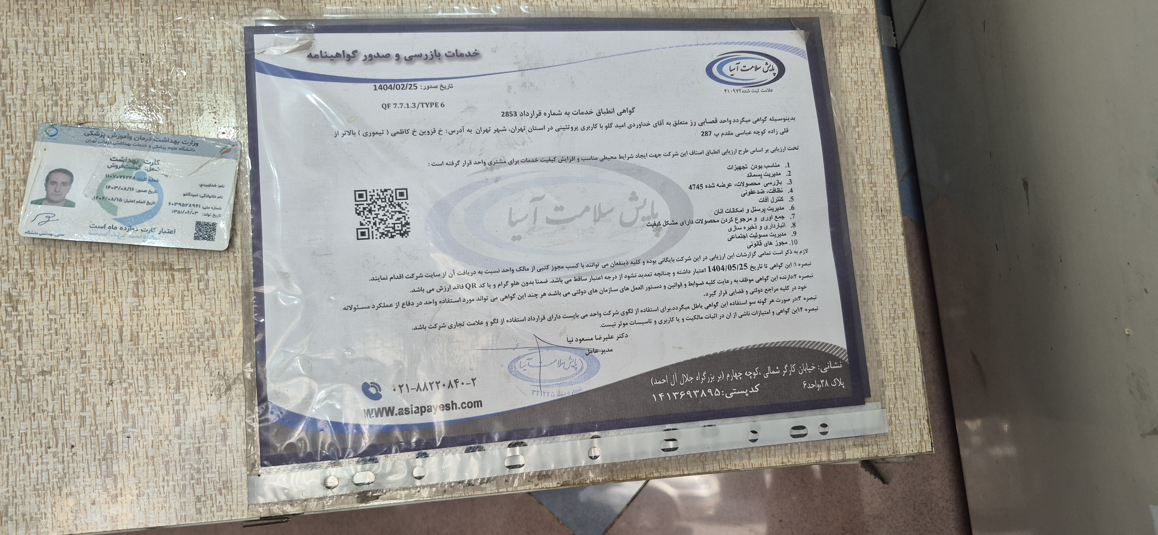 بارگزاری تصویر آخرین تاییدیه