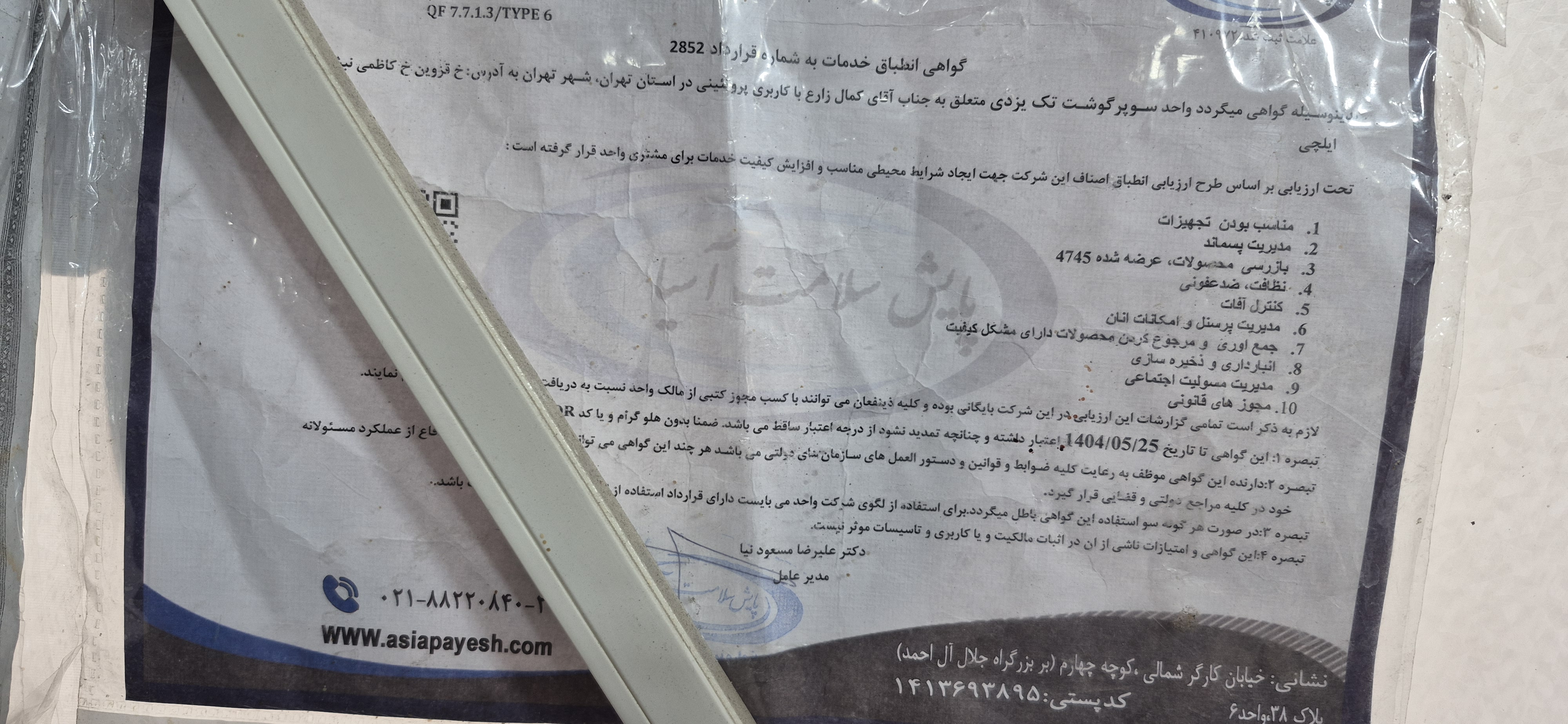 بارگزاری تصویر آخرین تاییدیه