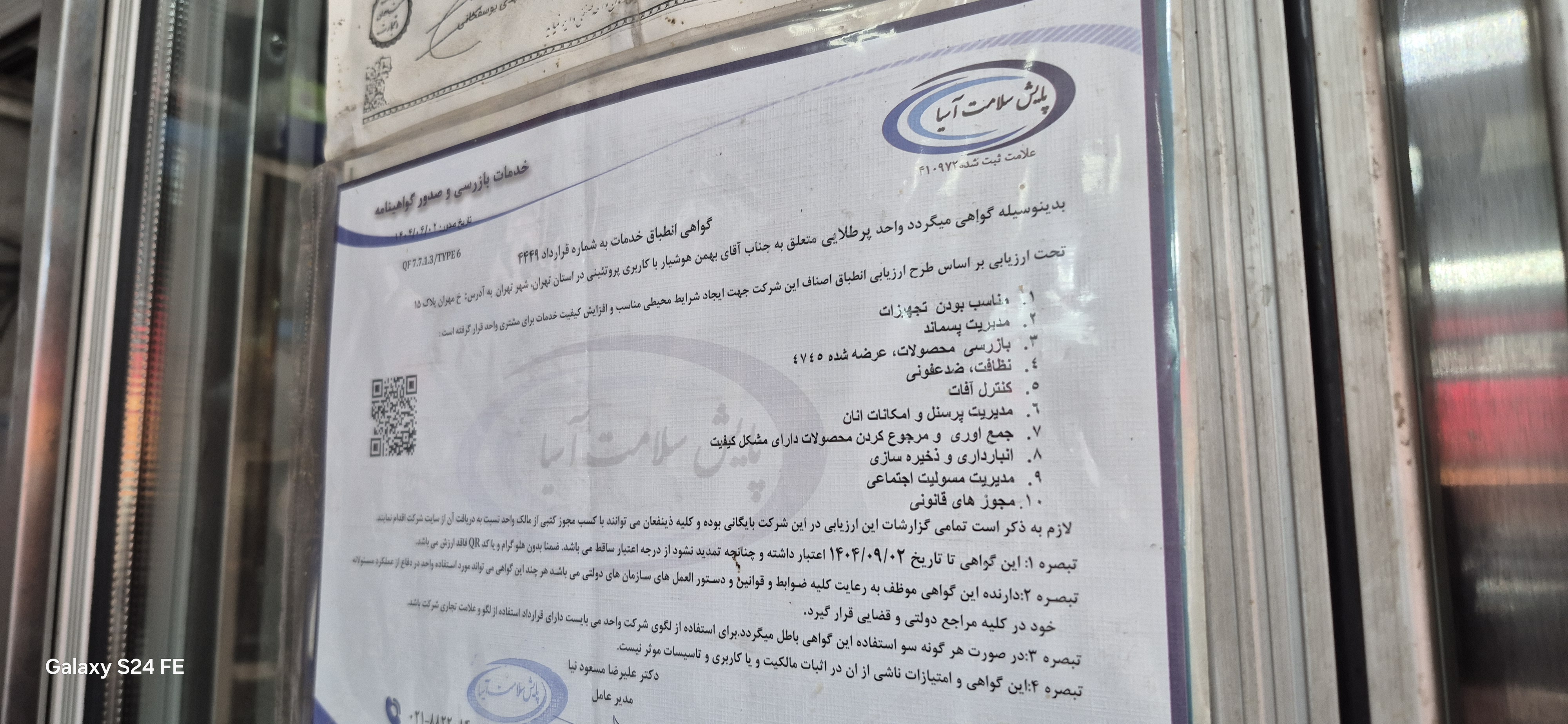 بارگزاری تصویر آخرین تاییدیه