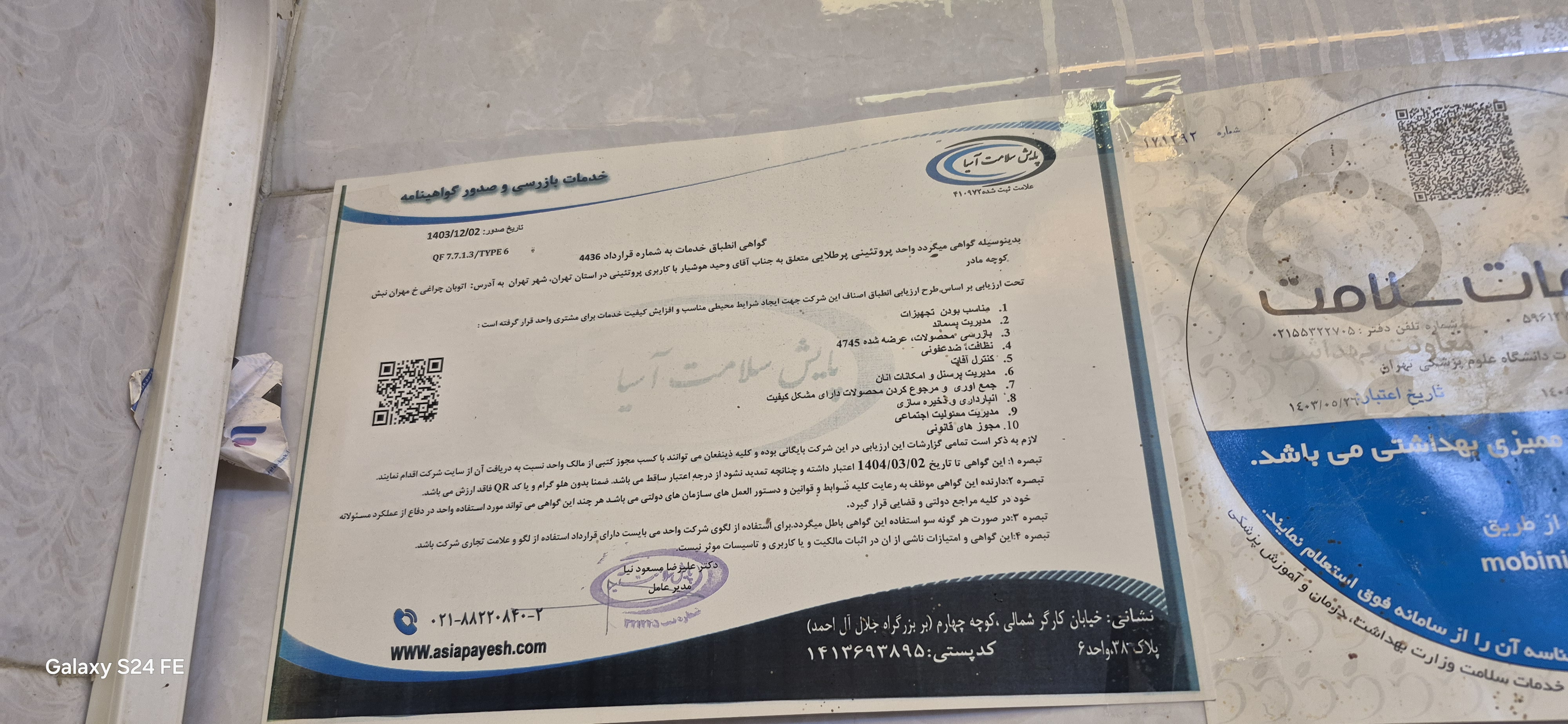 بارگزاری تصویر آخرین تاییدیه