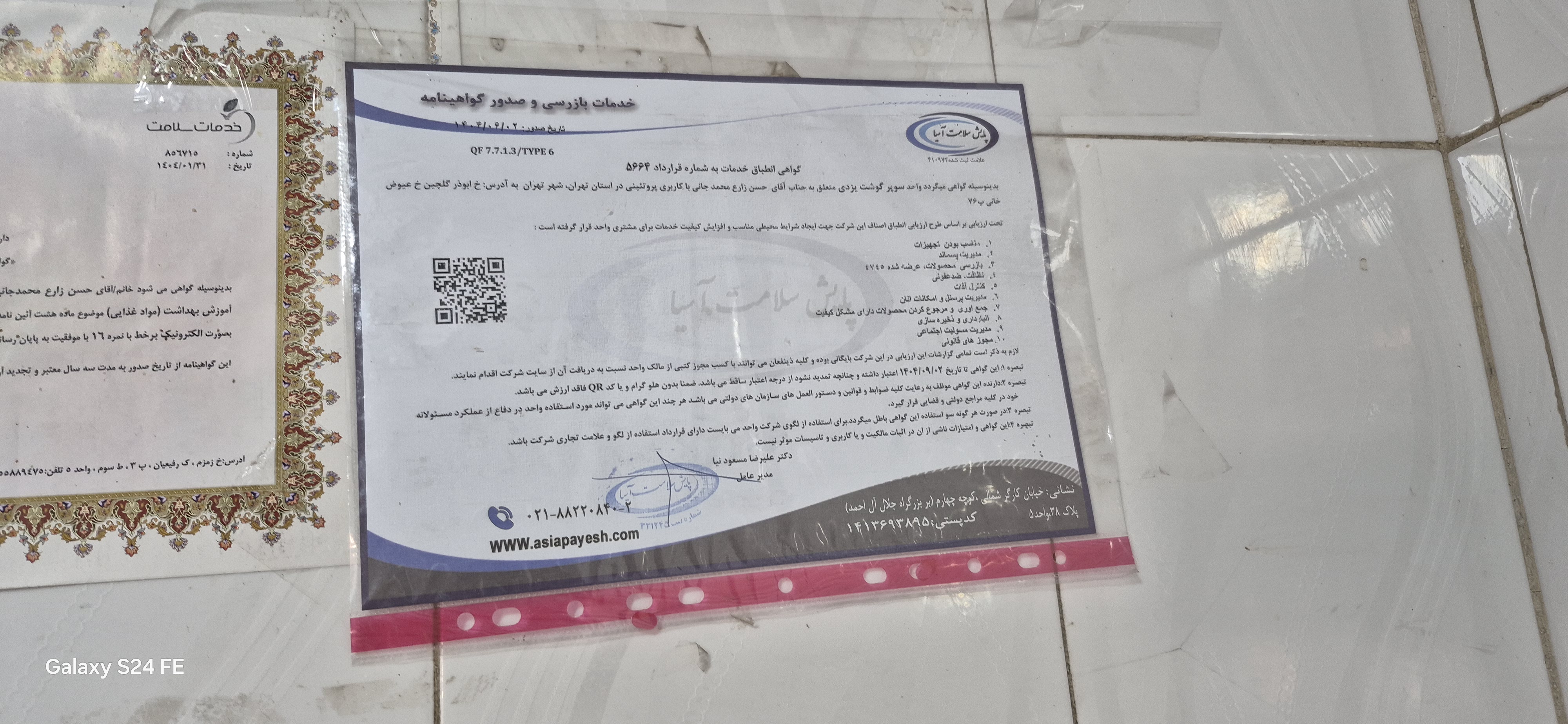 بارگزاری تصویر آخرین تاییدیه