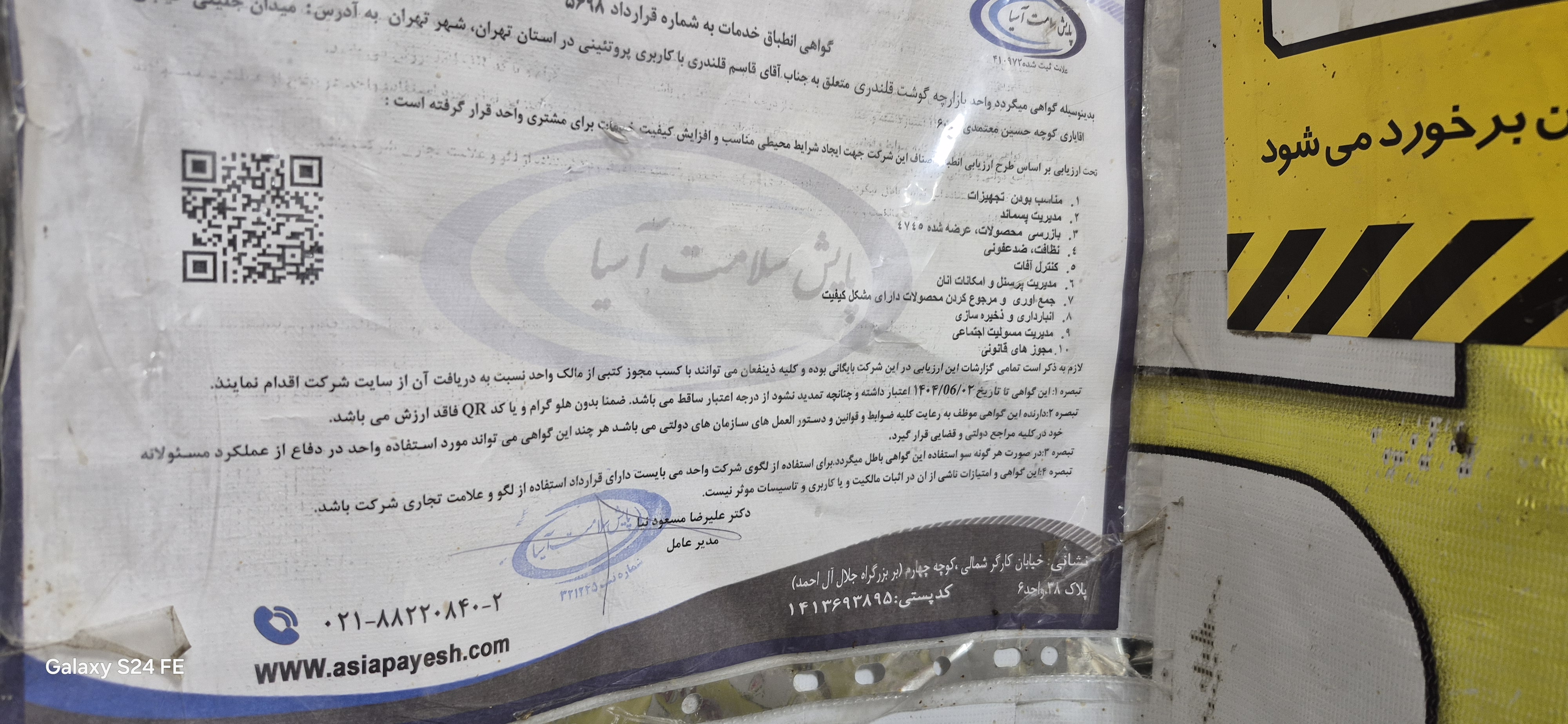 بارگزاری تصویر آخرین تاییدیه