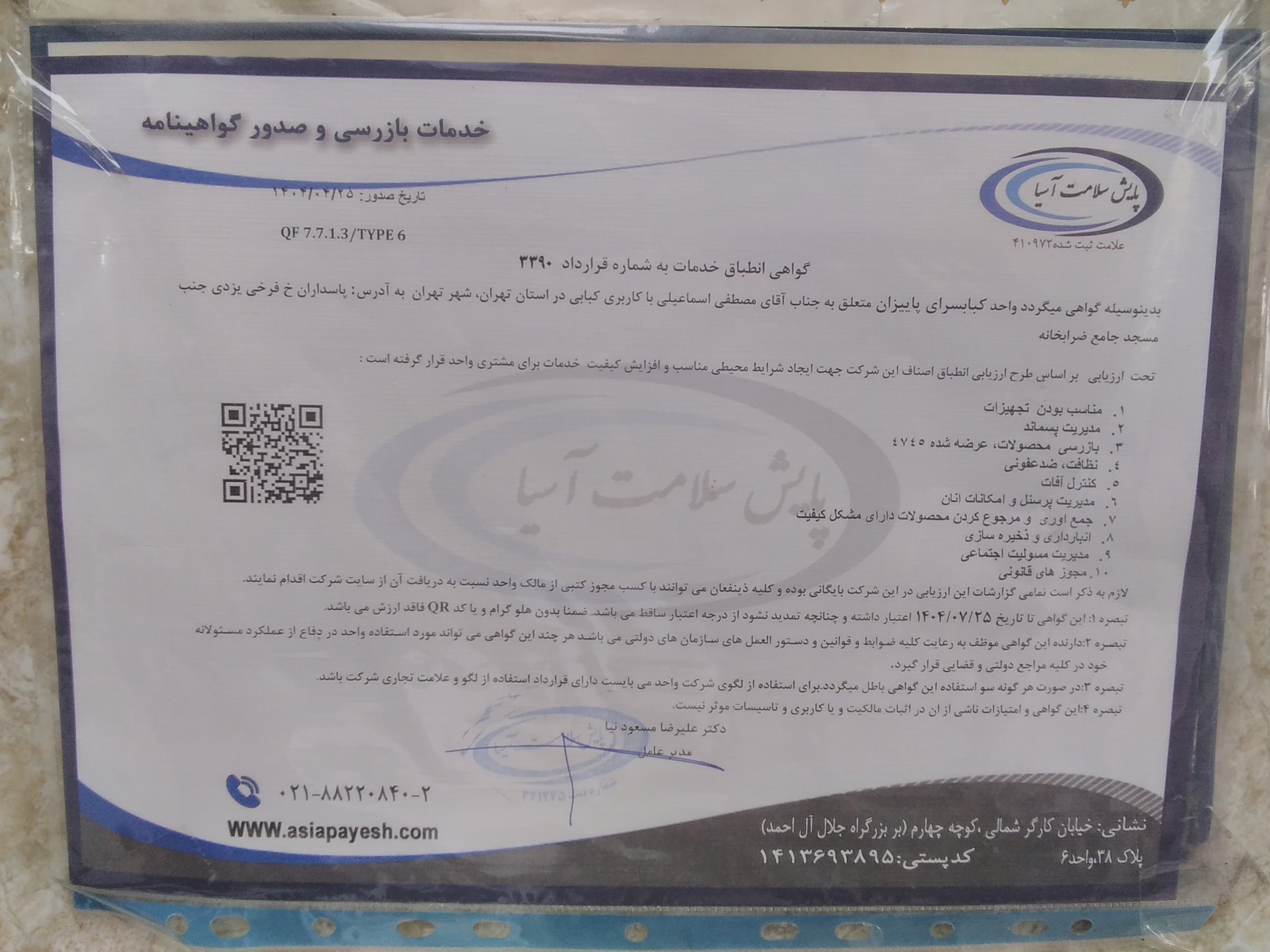 بارگزاری تصویر آخرین تاییدیه