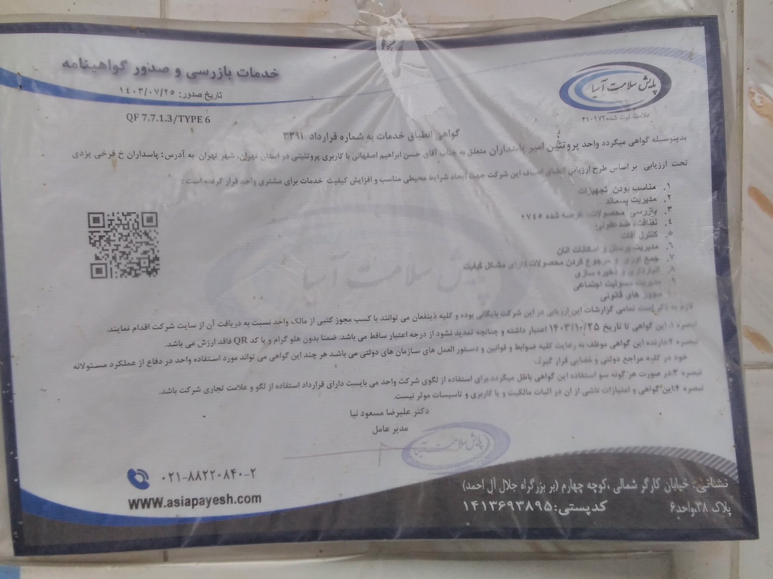 بارگزاری تصویر آخرین تاییدیه