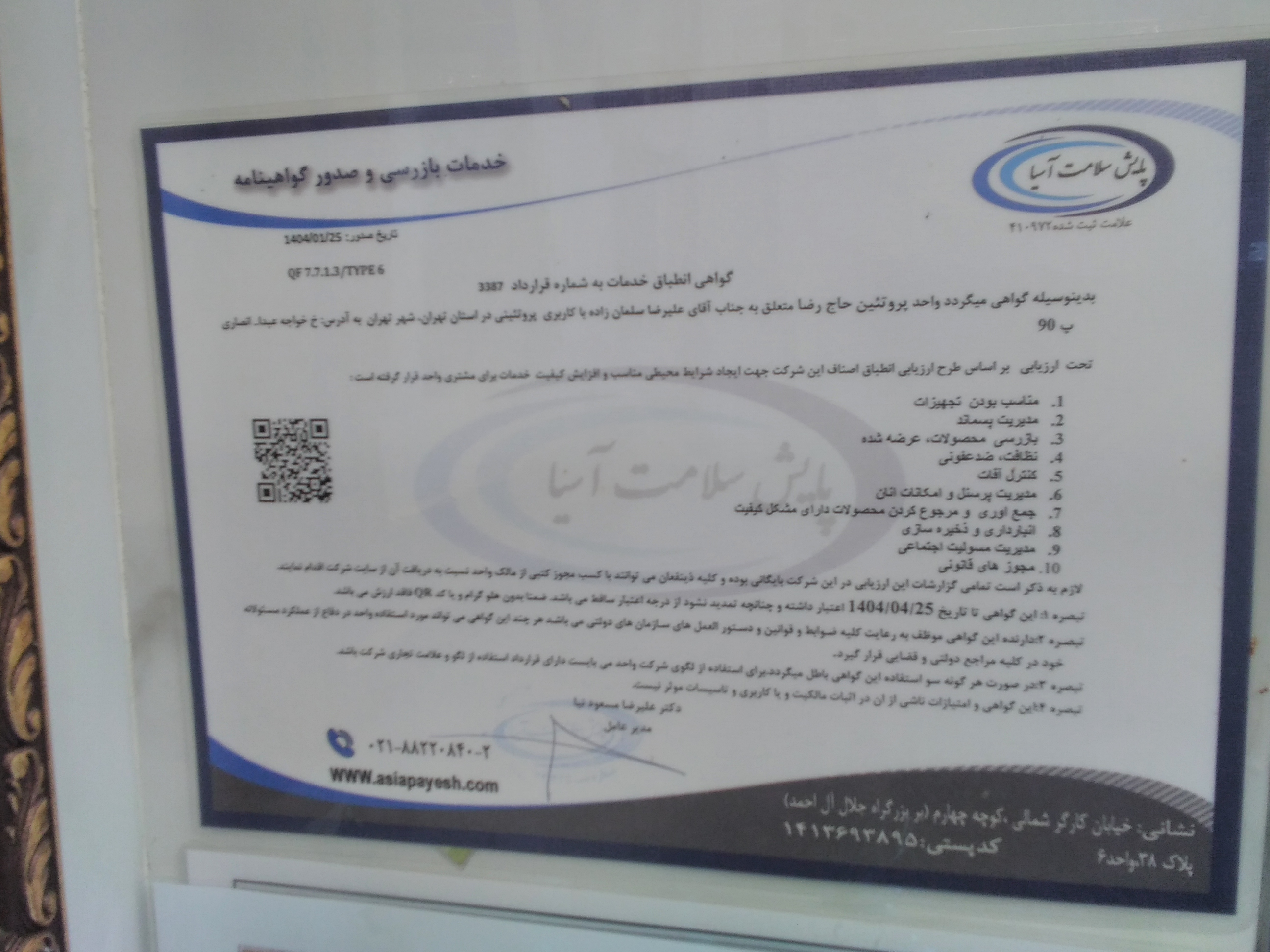 بارگزاری تصویر آخرین تاییدیه