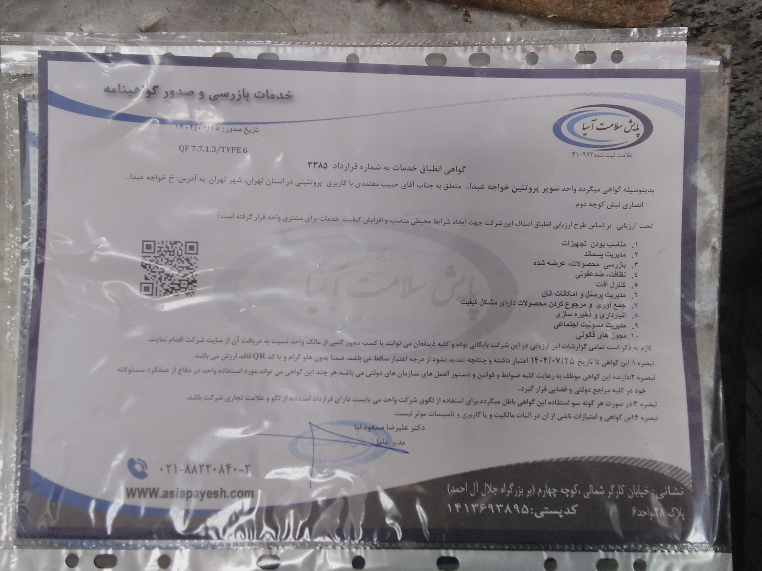 بارگزاری تصویر آخرین تاییدیه