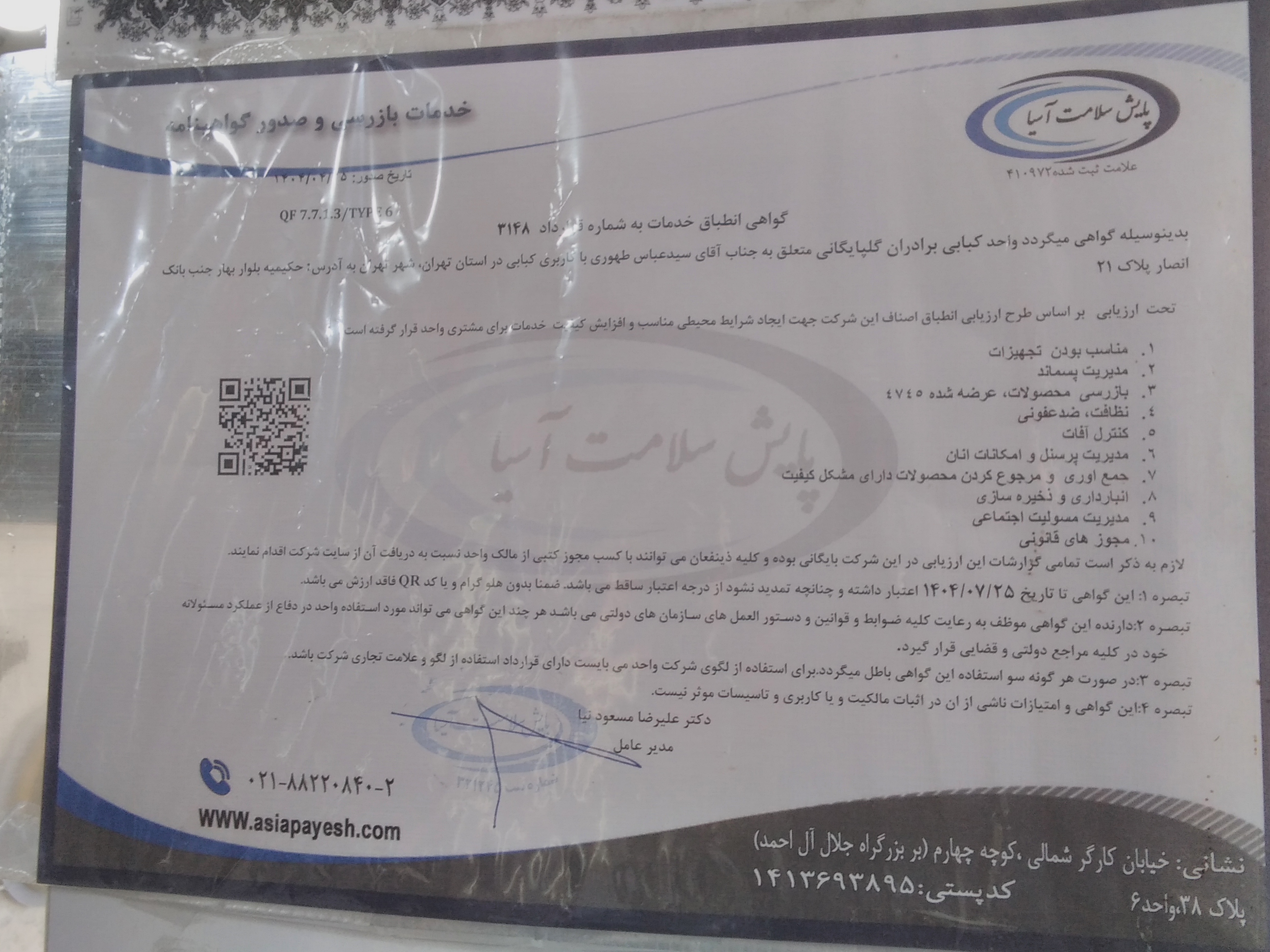 بارگزاری تصویر آخرین تاییدیه