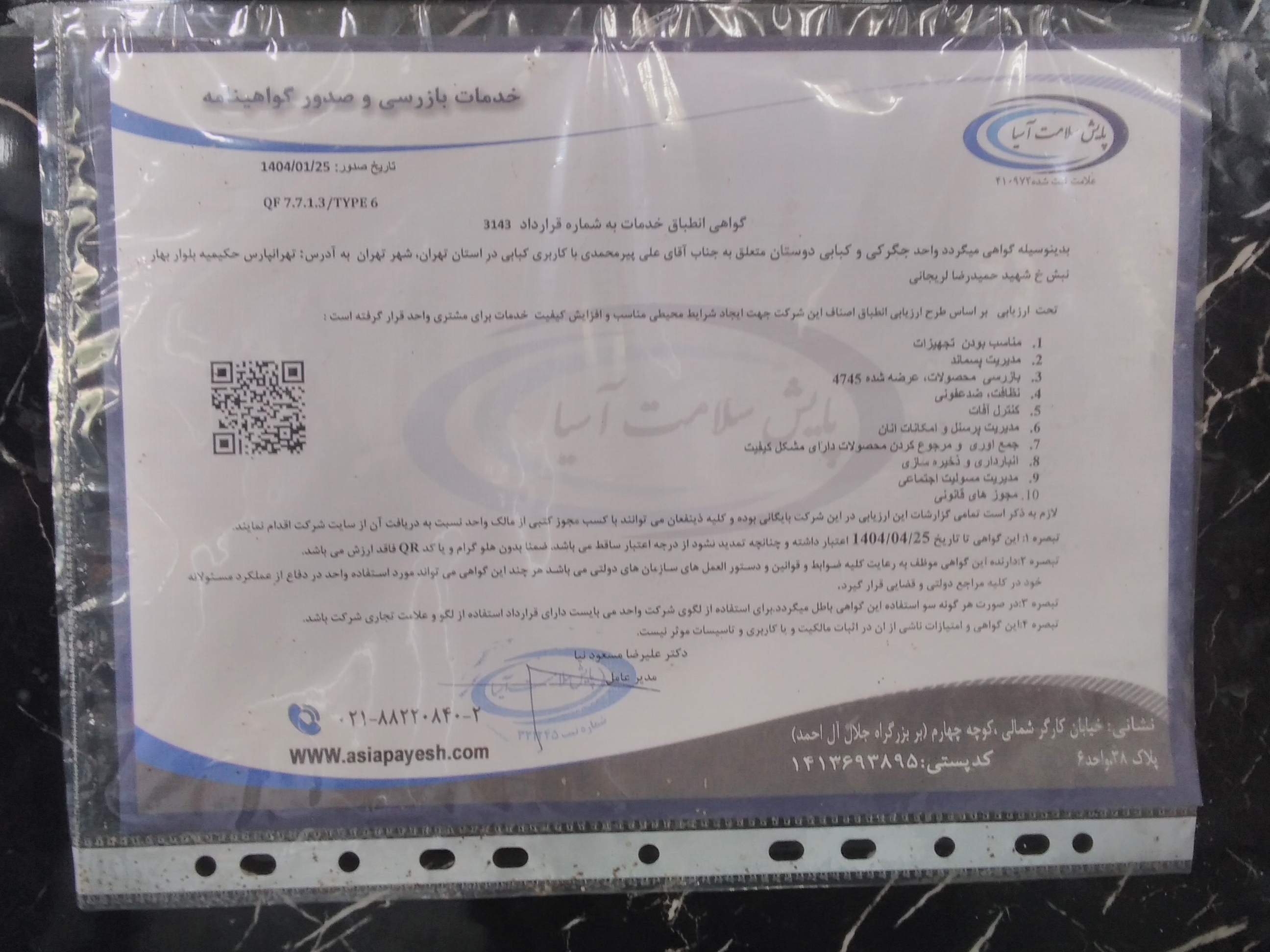 بارگزاری تصویر آخرین تاییدیه