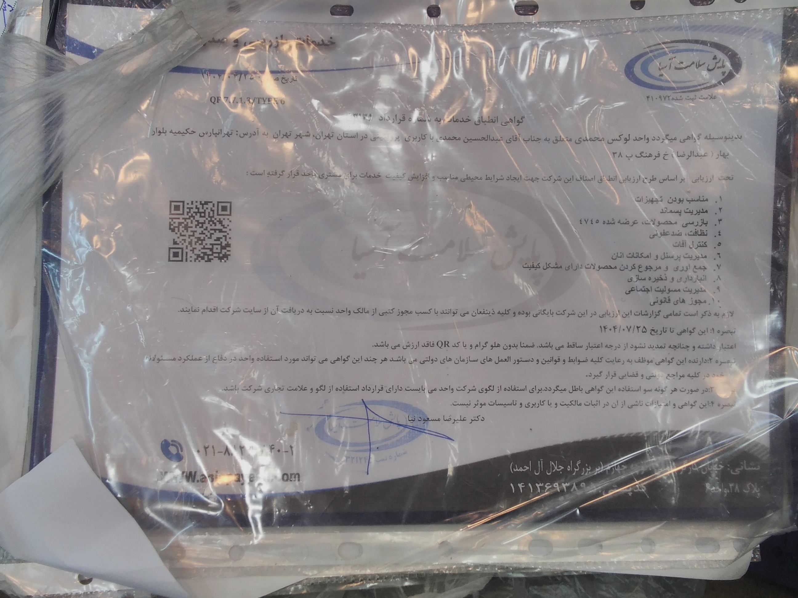 بارگزاری تصویر آخرین تاییدیه