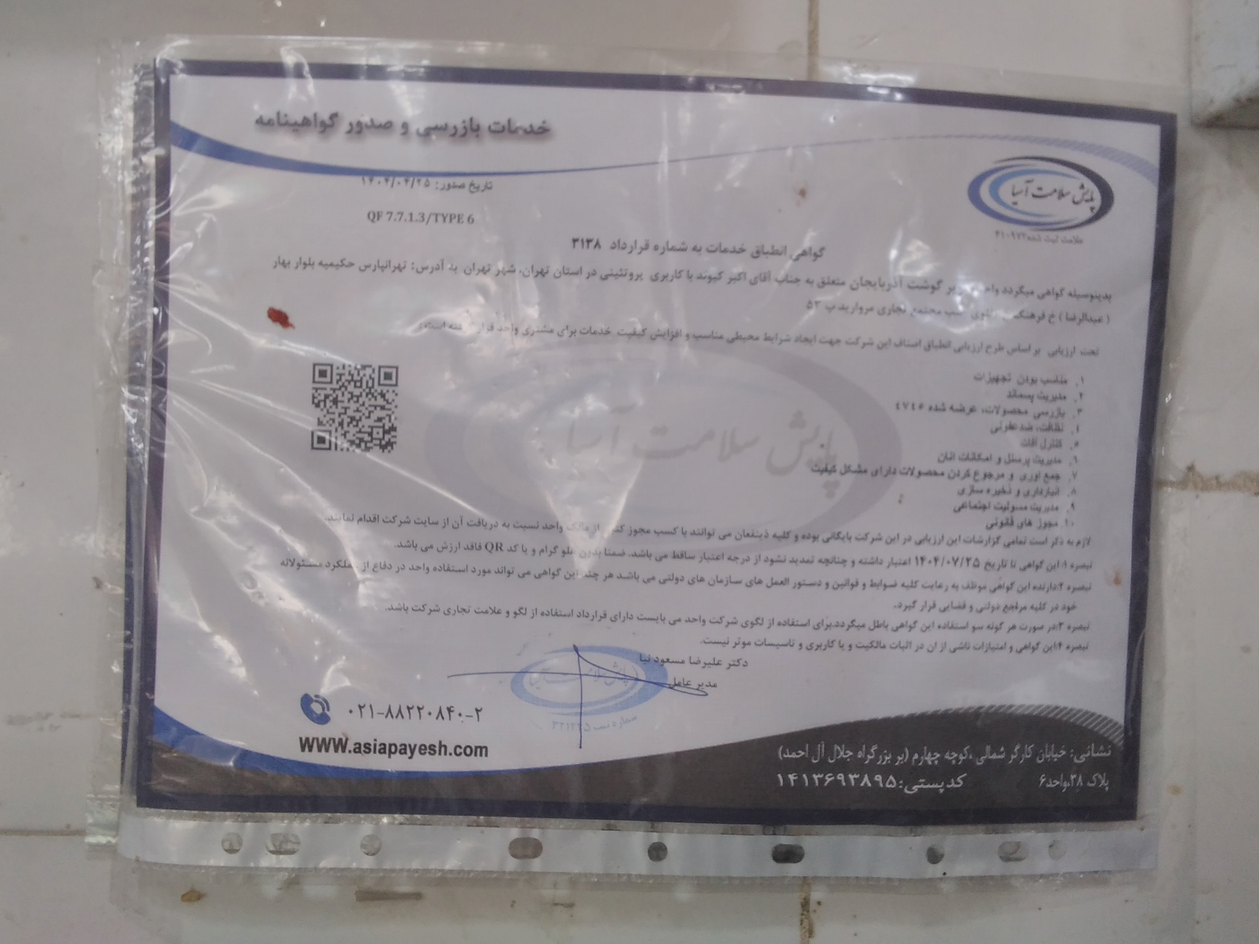 بارگزاری تصویر آخرین تاییدیه