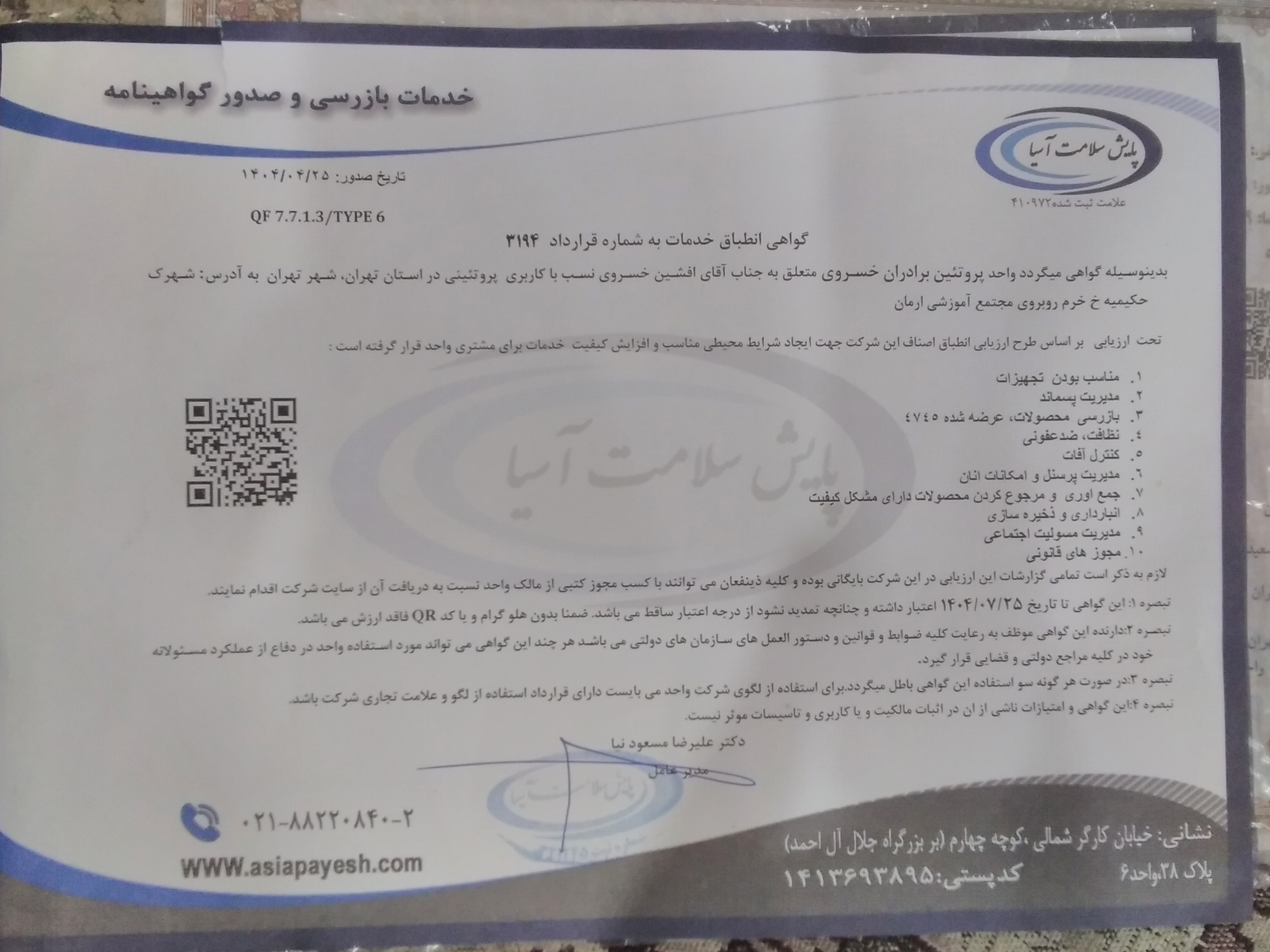 بارگزاری تصویر آخرین تاییدیه