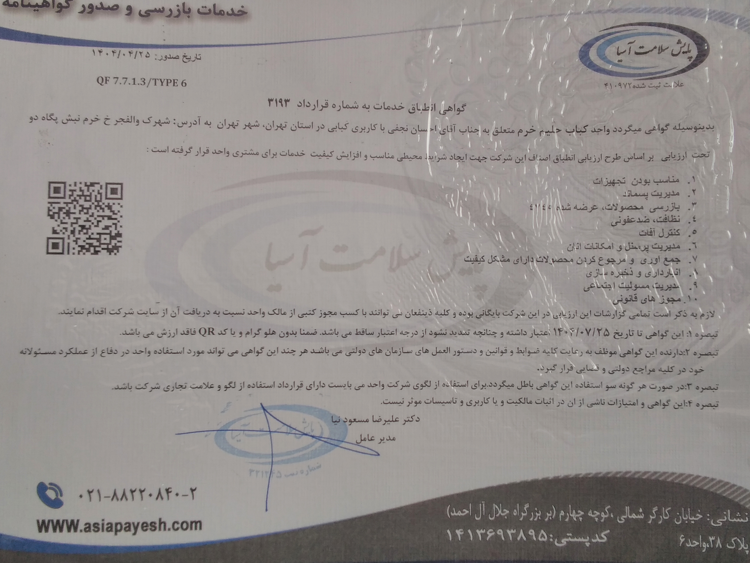 بارگزاری تصویر آخرین تاییدیه