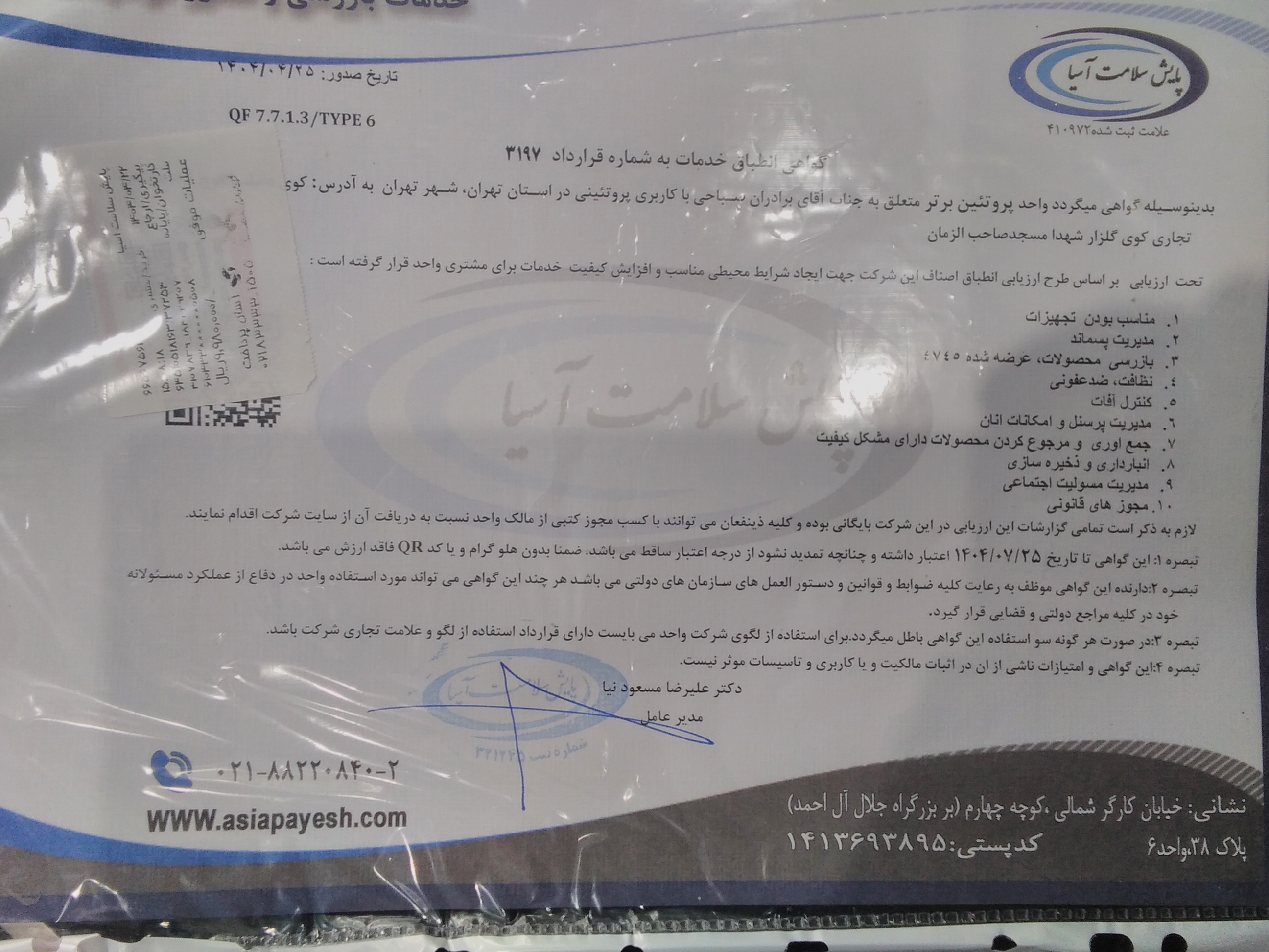 بارگزاری تصویر آخرین تاییدیه