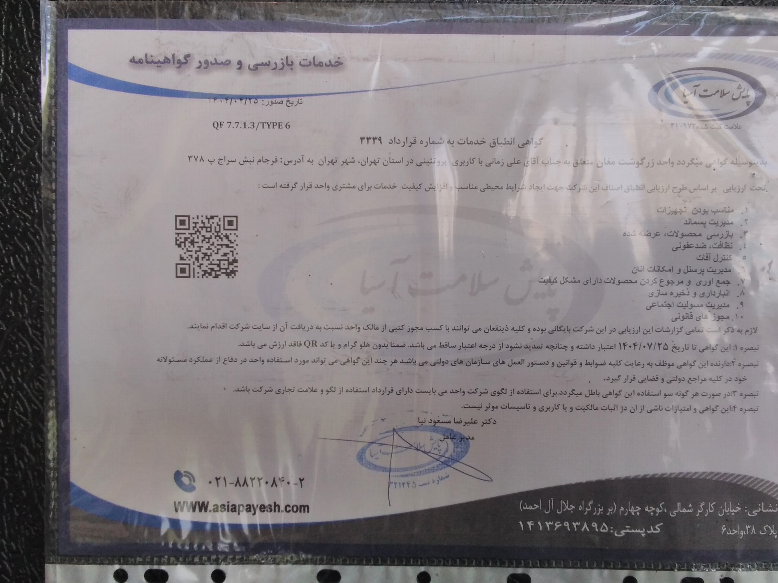 بارگزاری تصویر آخرین تاییدیه