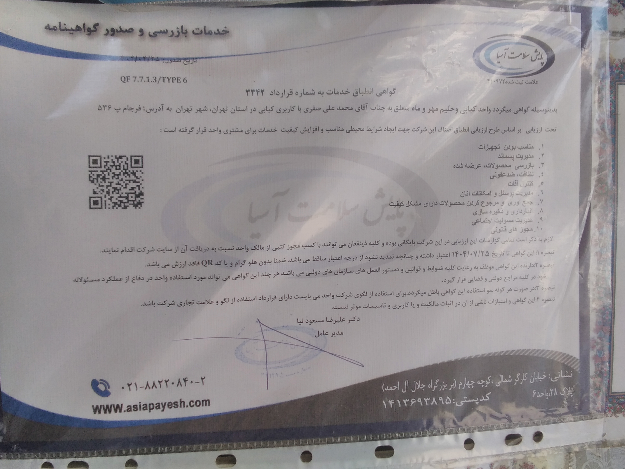 بارگزاری تصویر آخرین تاییدیه