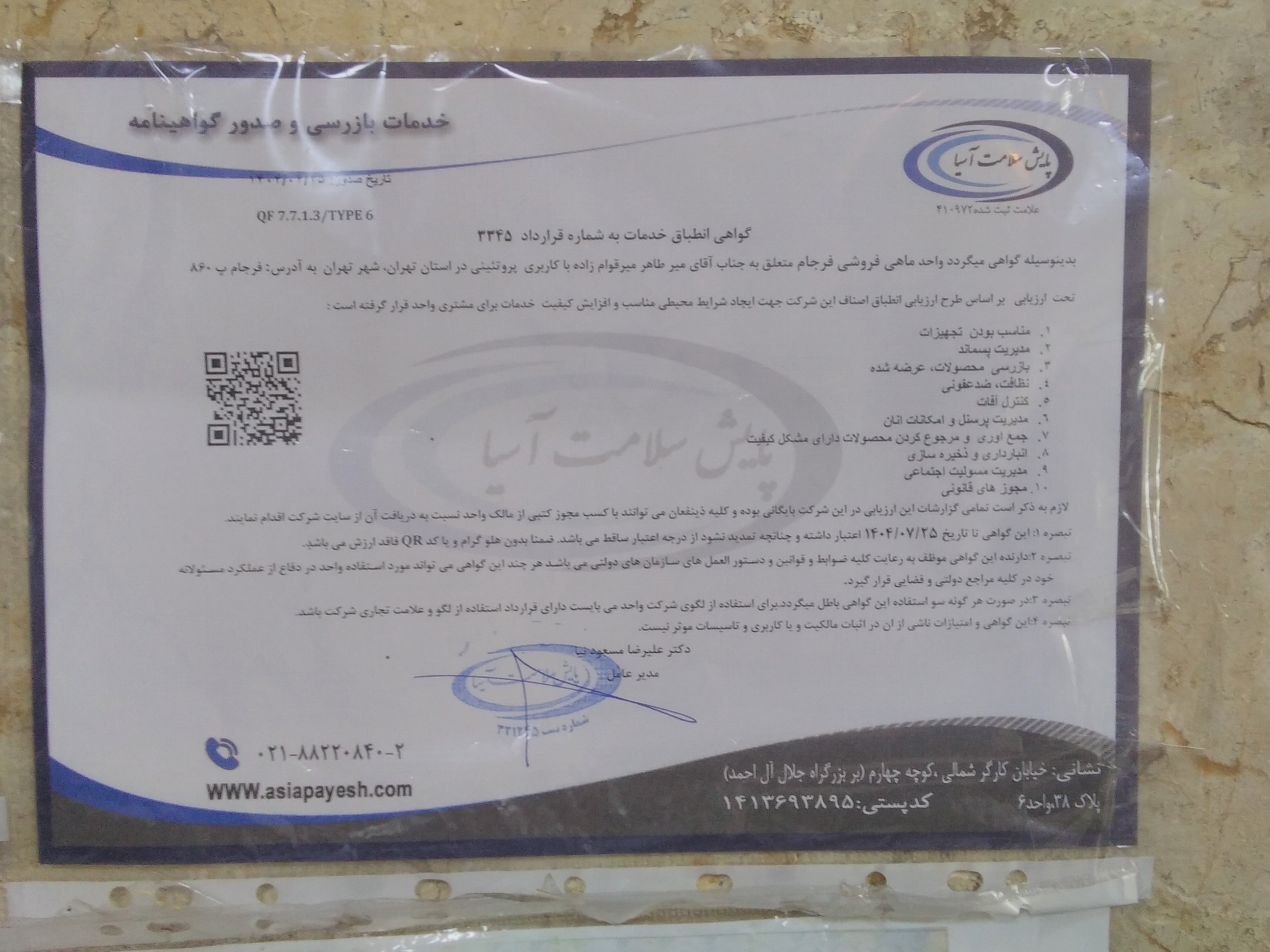 بارگزاری تصویر آخرین تاییدیه