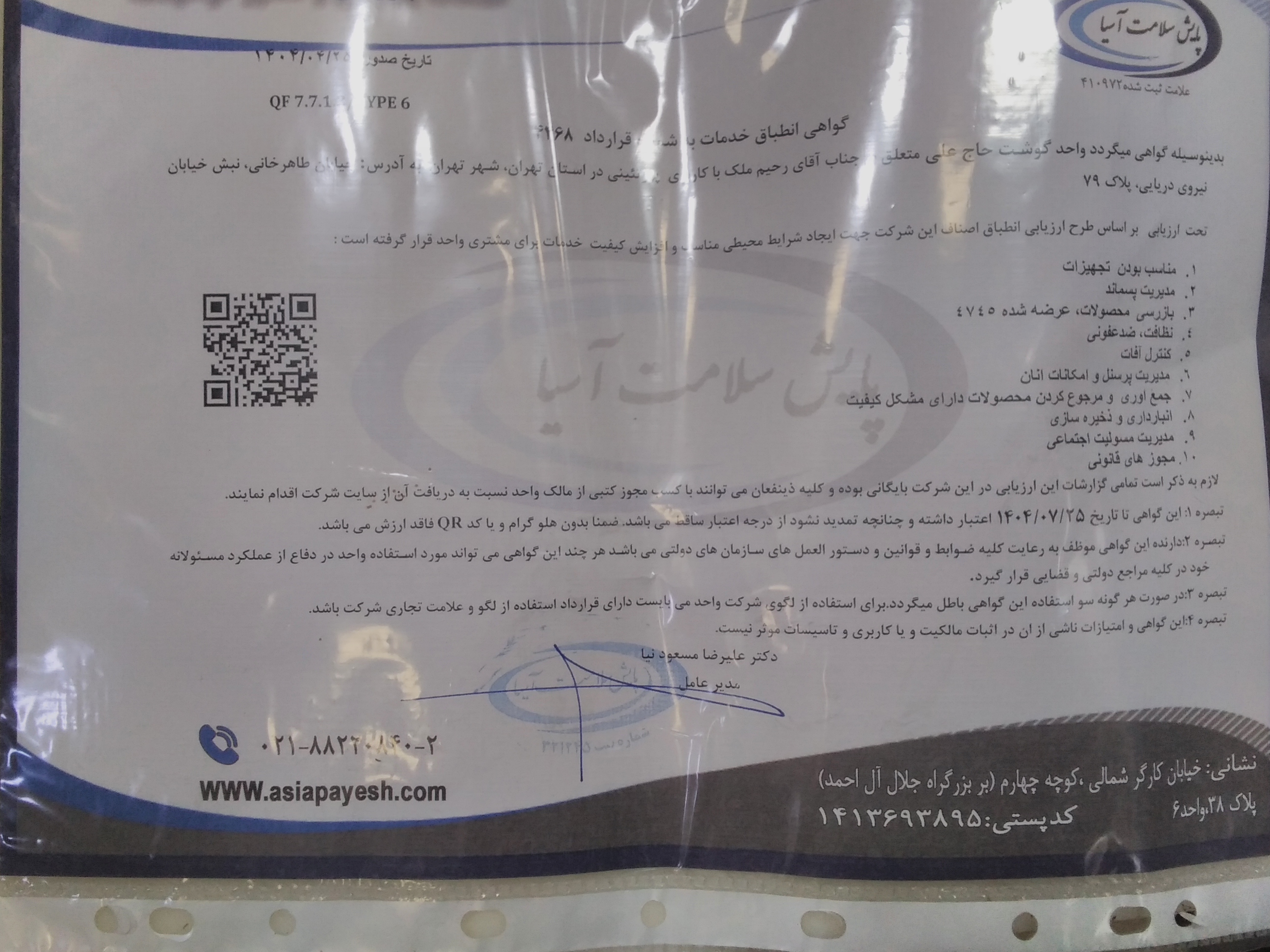 بارگزاری تصویر آخرین تاییدیه