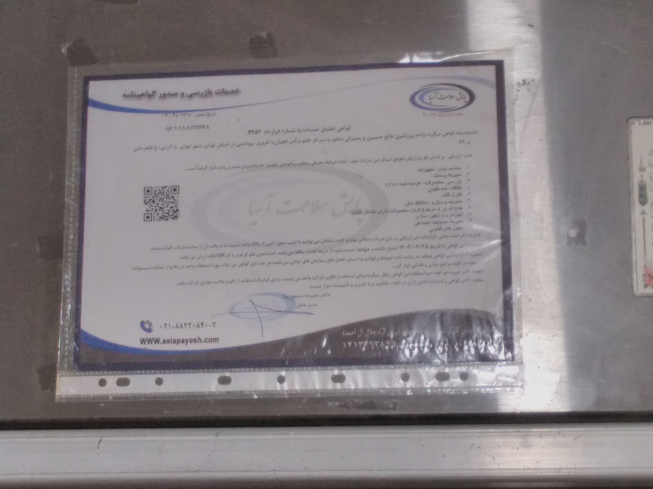 بارگزاری تصویر آخرین تاییدیه