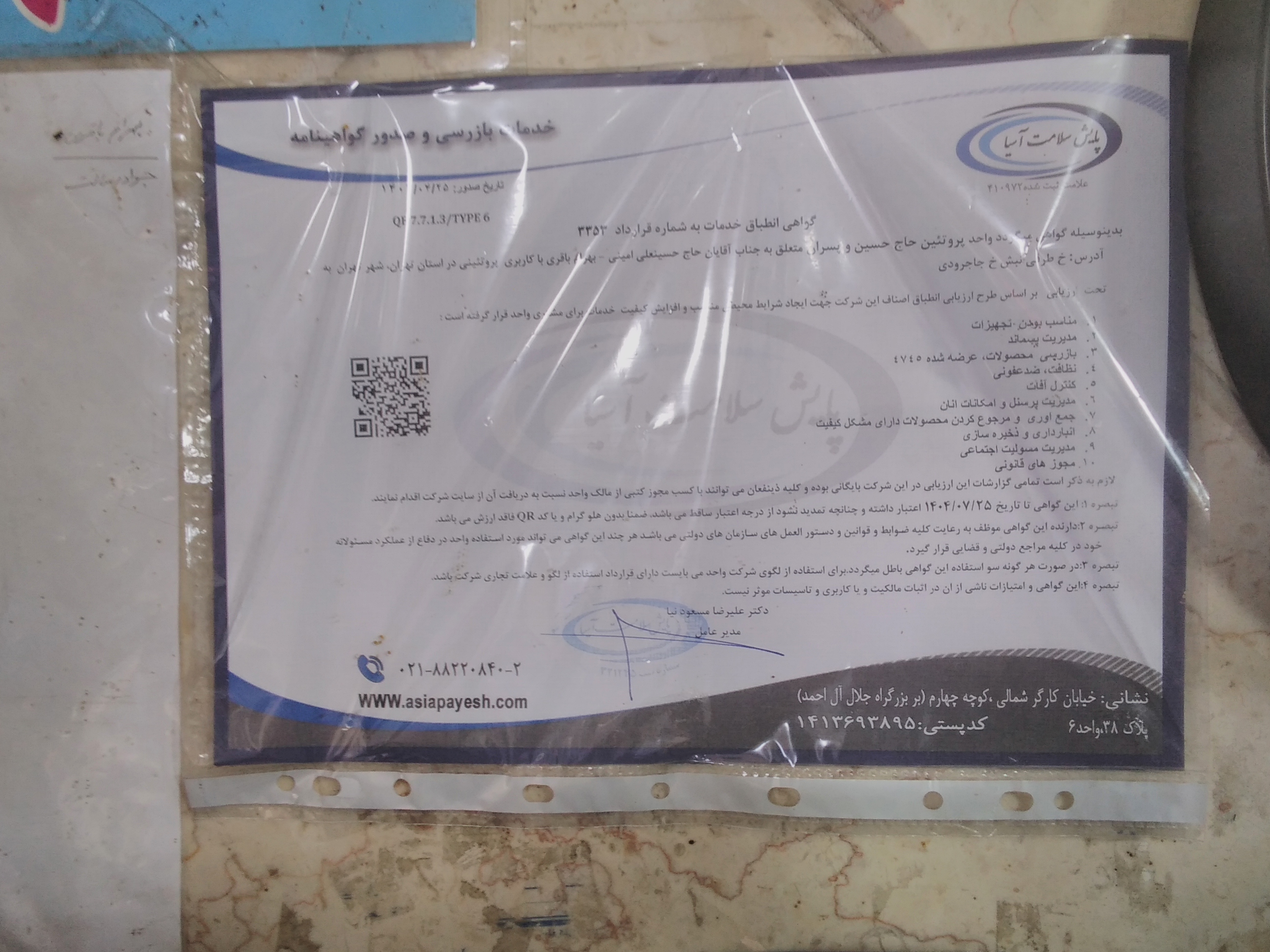 بارگزاری تصویر آخرین تاییدیه