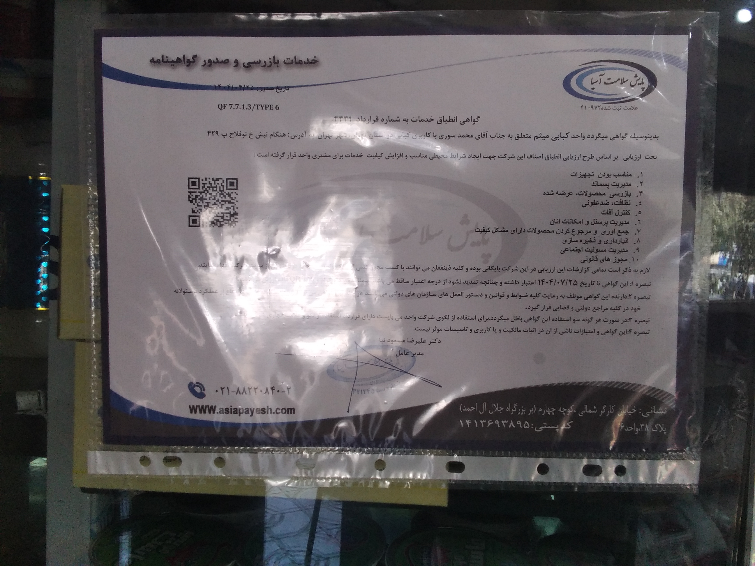 بارگزاری تصویر آخرین تاییدیه