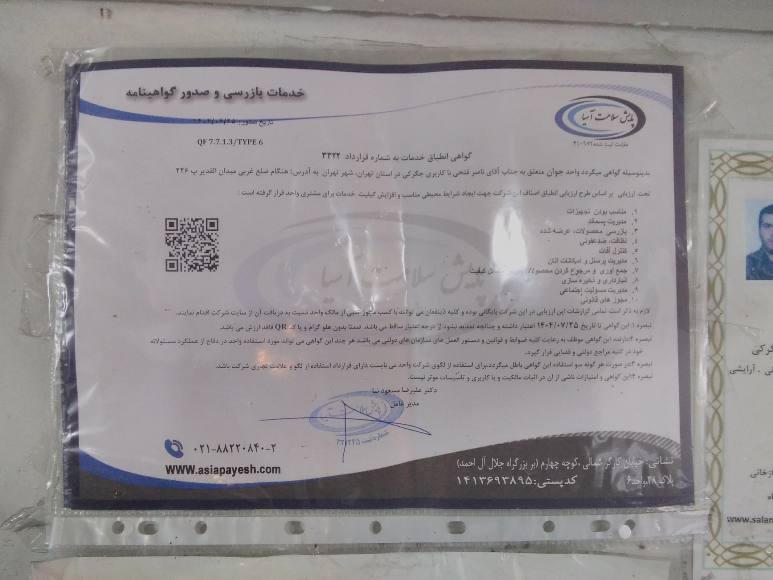 بارگزاری تصویر آخرین تاییدیه