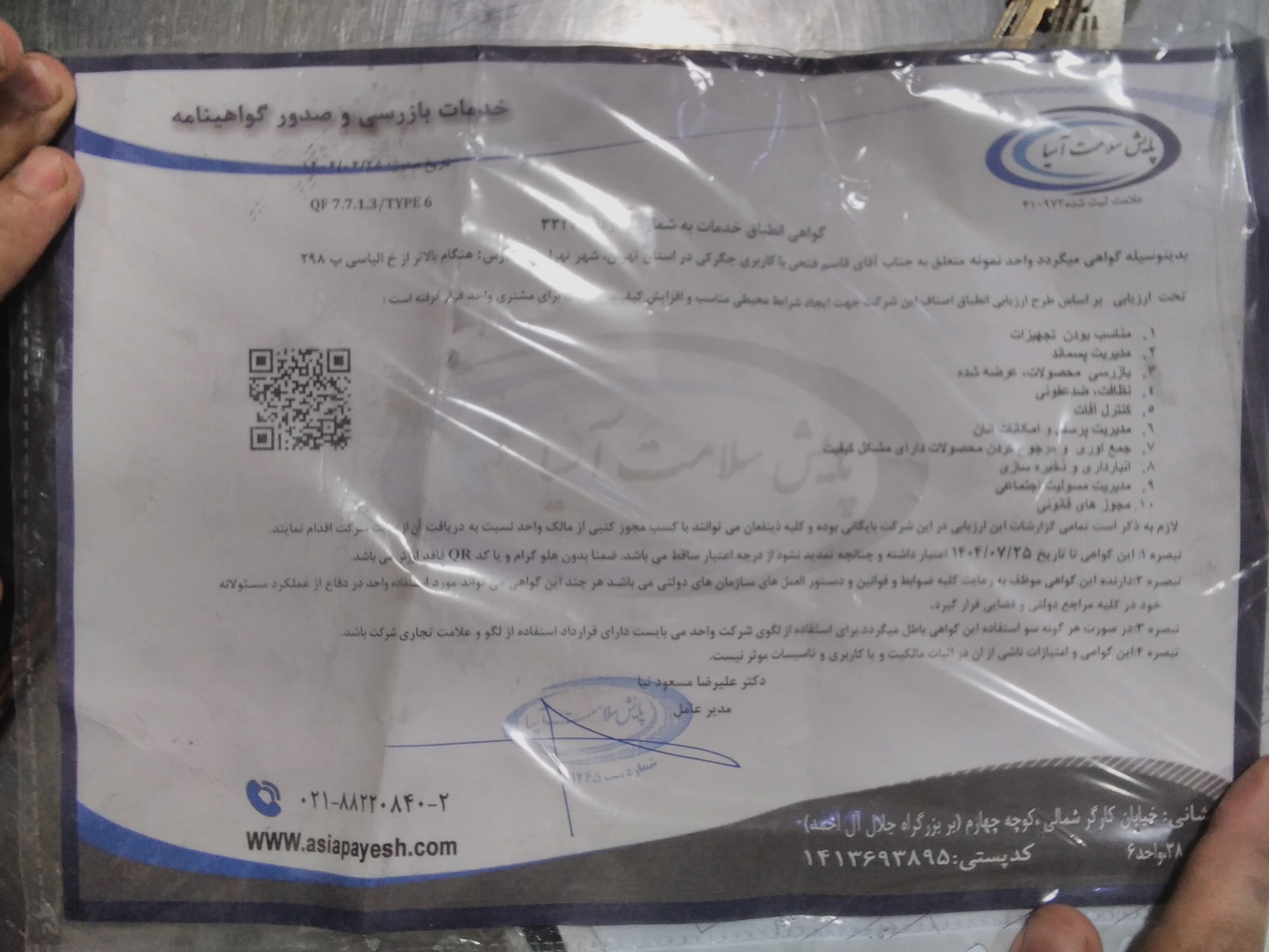 بارگزاری تصویر آخرین تاییدیه